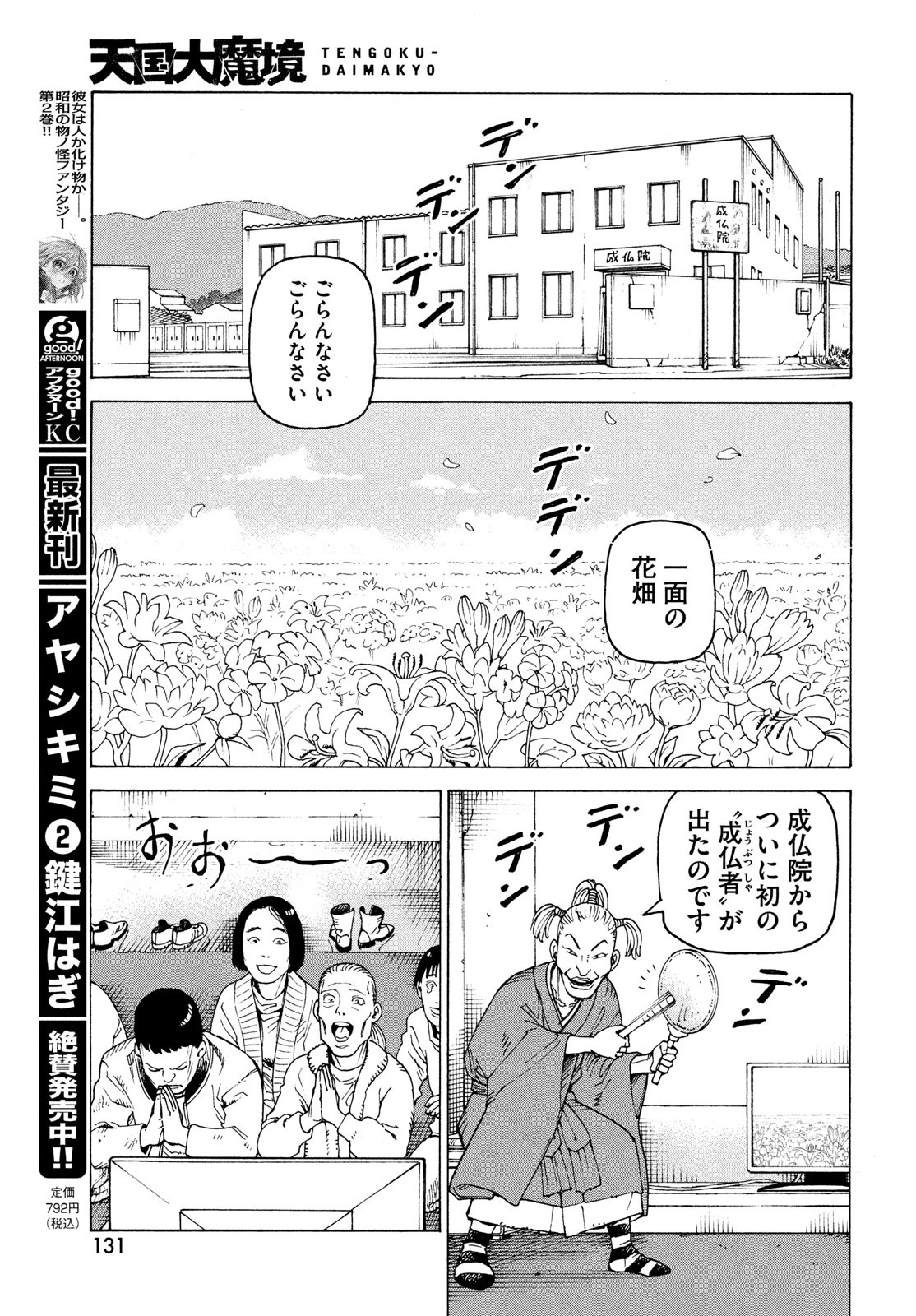 天国大魔境 第74話 - 29