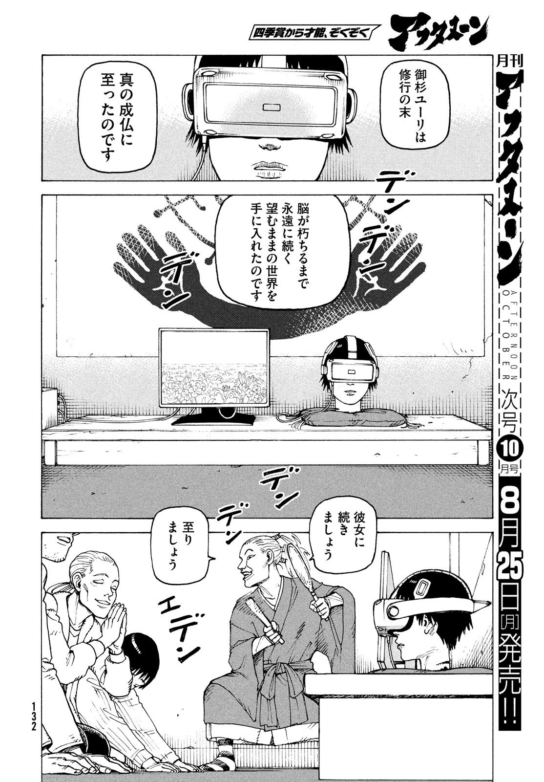 天国大魔境 第74話 - 30