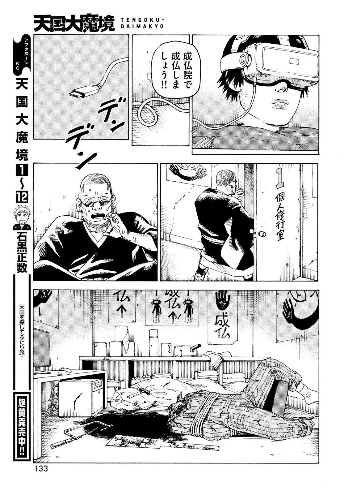 天国大魔境 第74話 - 31