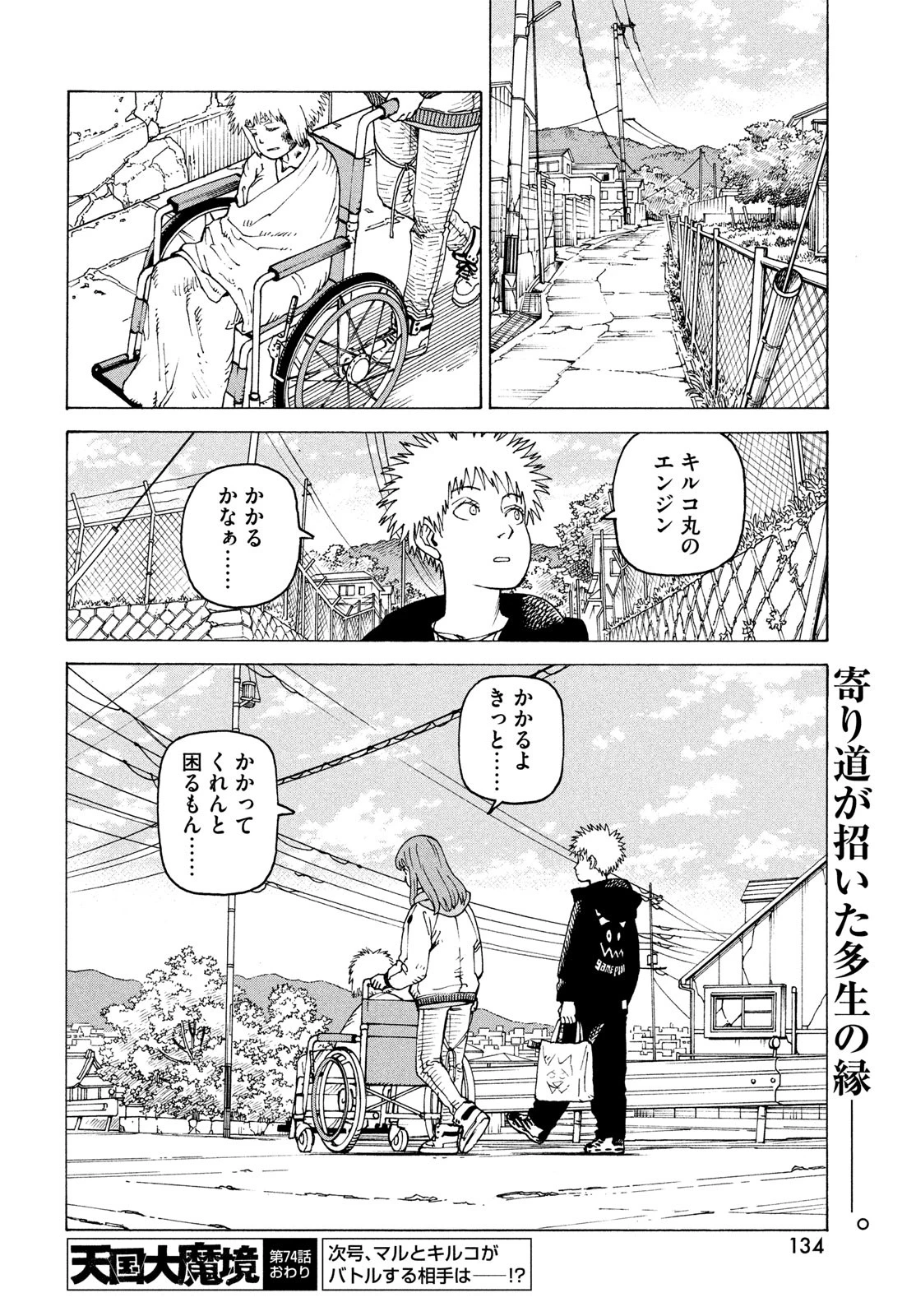 天国大魔境 第74話 - 32