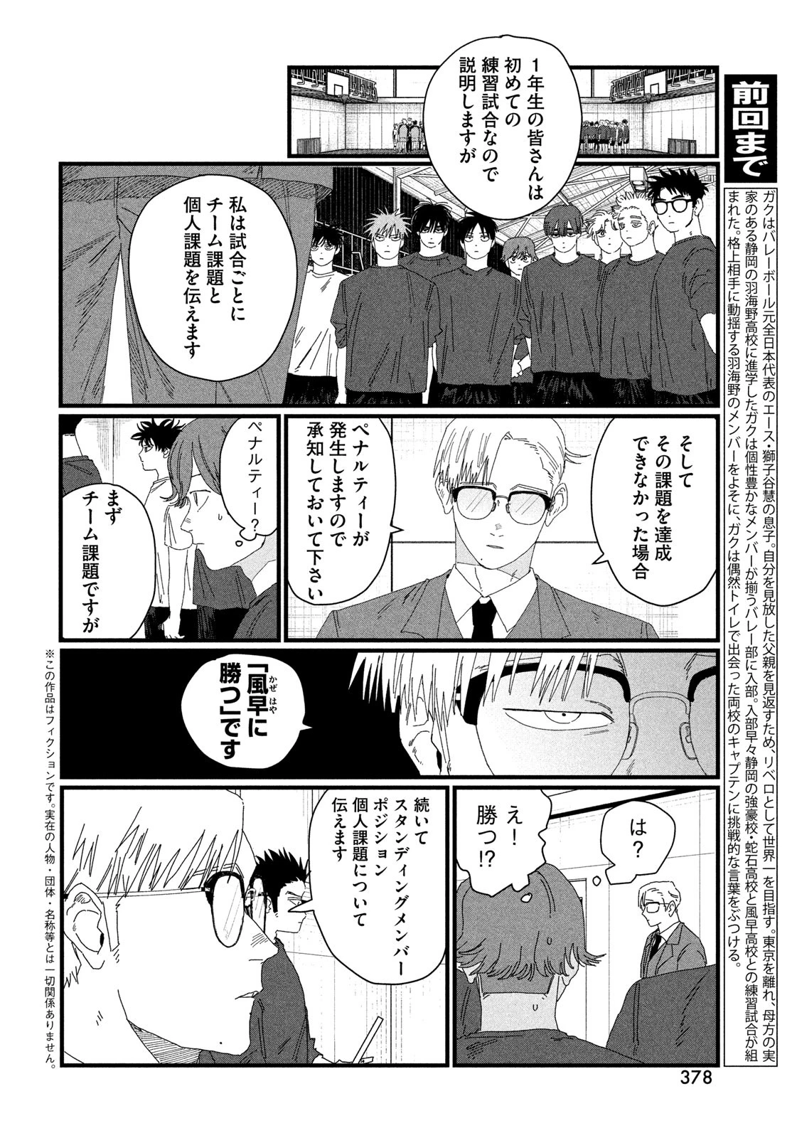 ディグイット 第4話 - 2