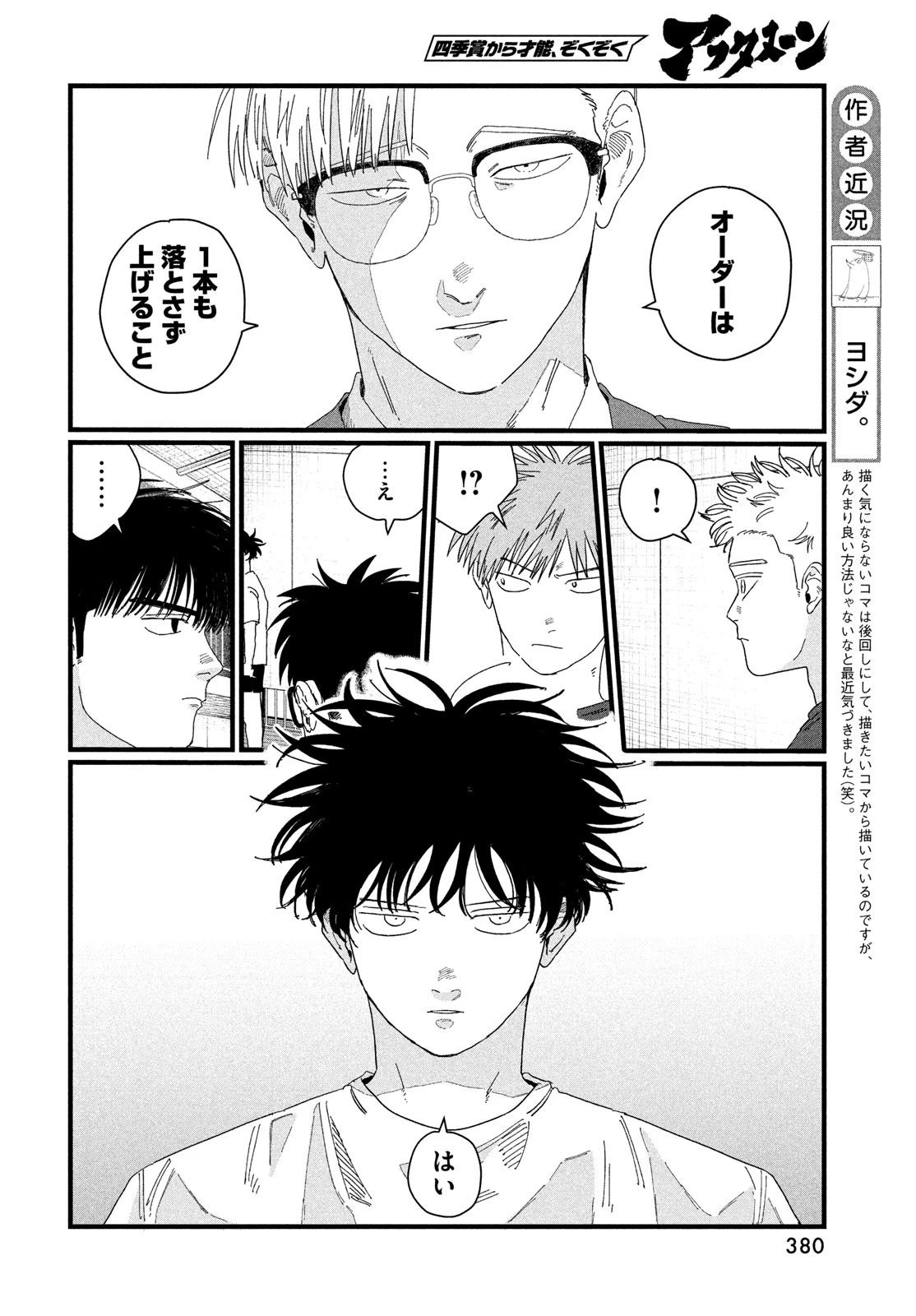 ディグイット 第4話 - 4