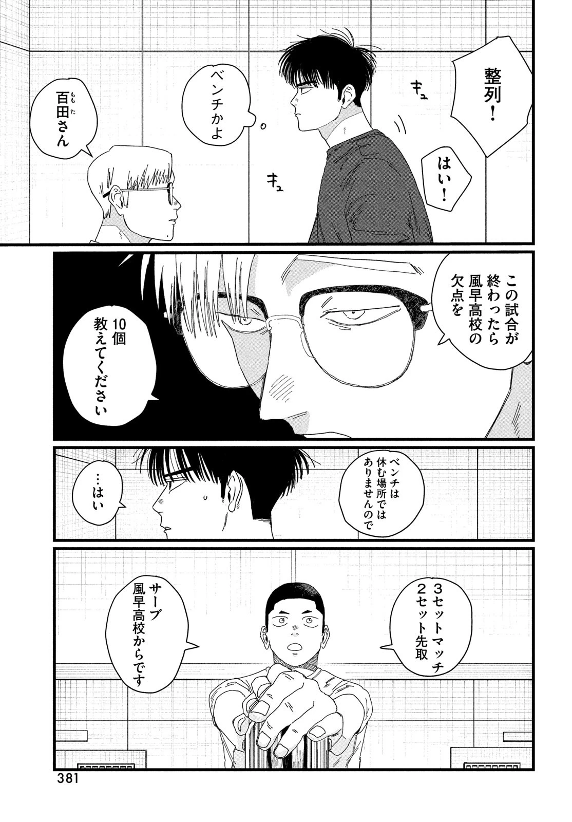 ディグイット 第4話 - 5