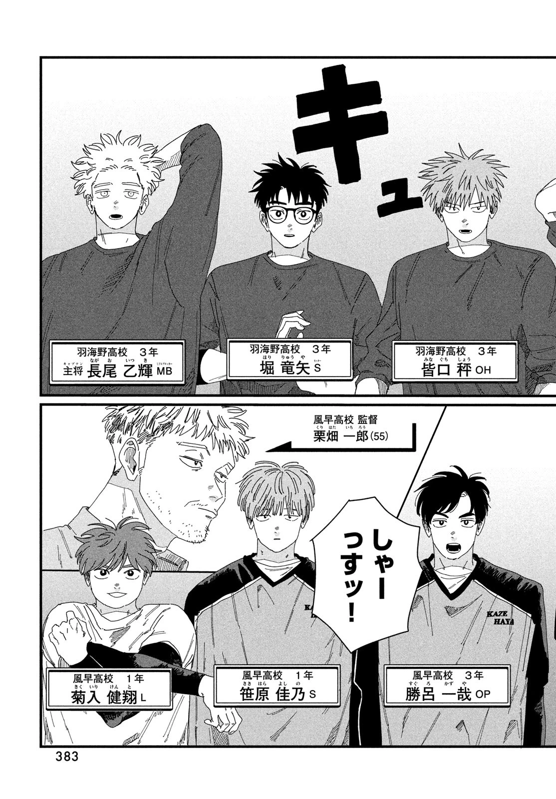 ディグイット 第4話 - 7