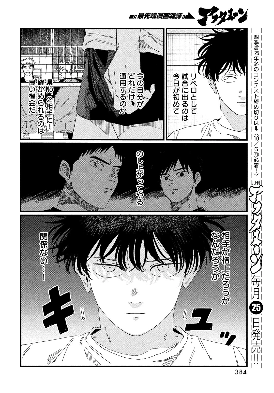 ディグイット 第4話 - 8