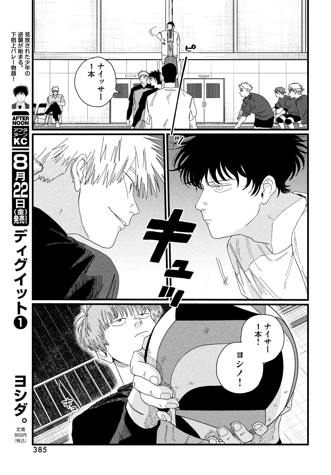 ディグイット 第4話 - 9