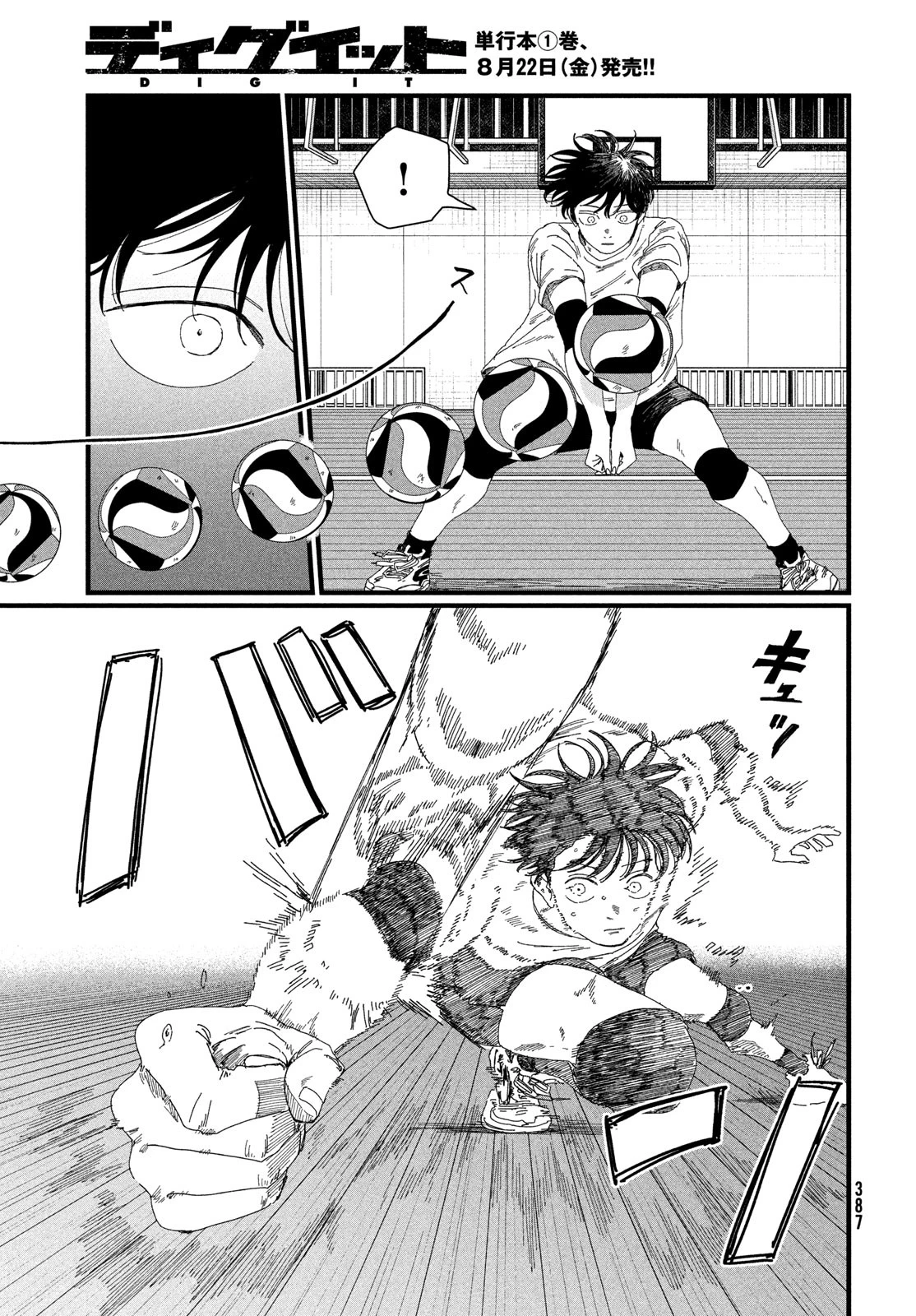 ディグイット 第4話 - 11