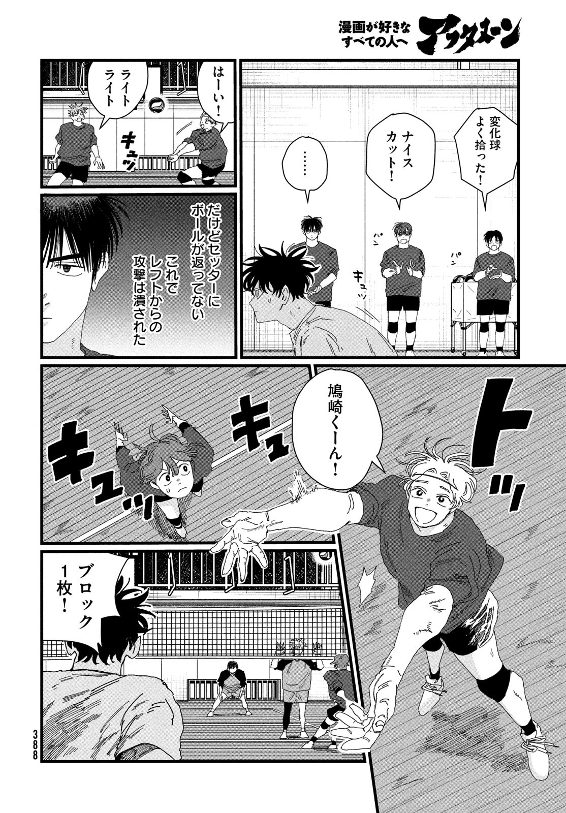 ディグイット 第4話 - 12