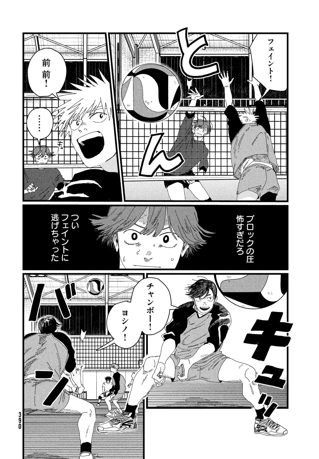 ディグイット 第4話 - 14