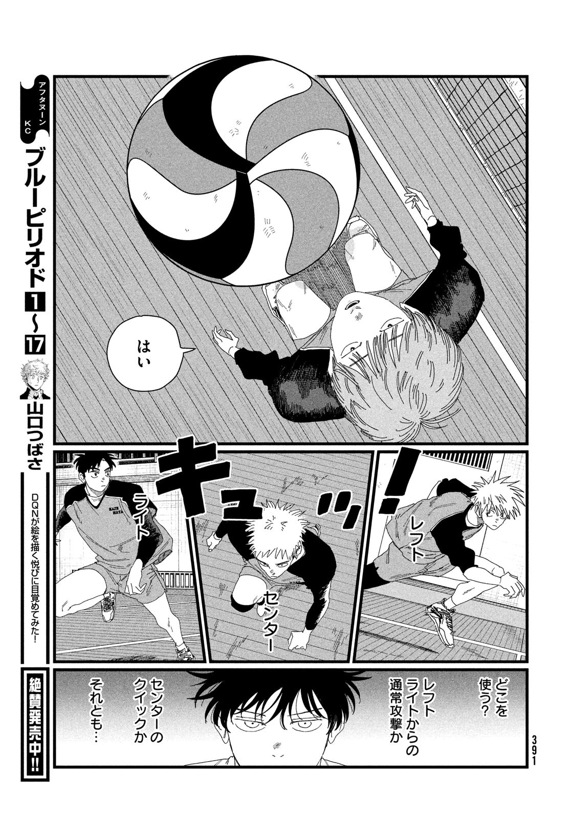 ディグイット 第4話 - 15