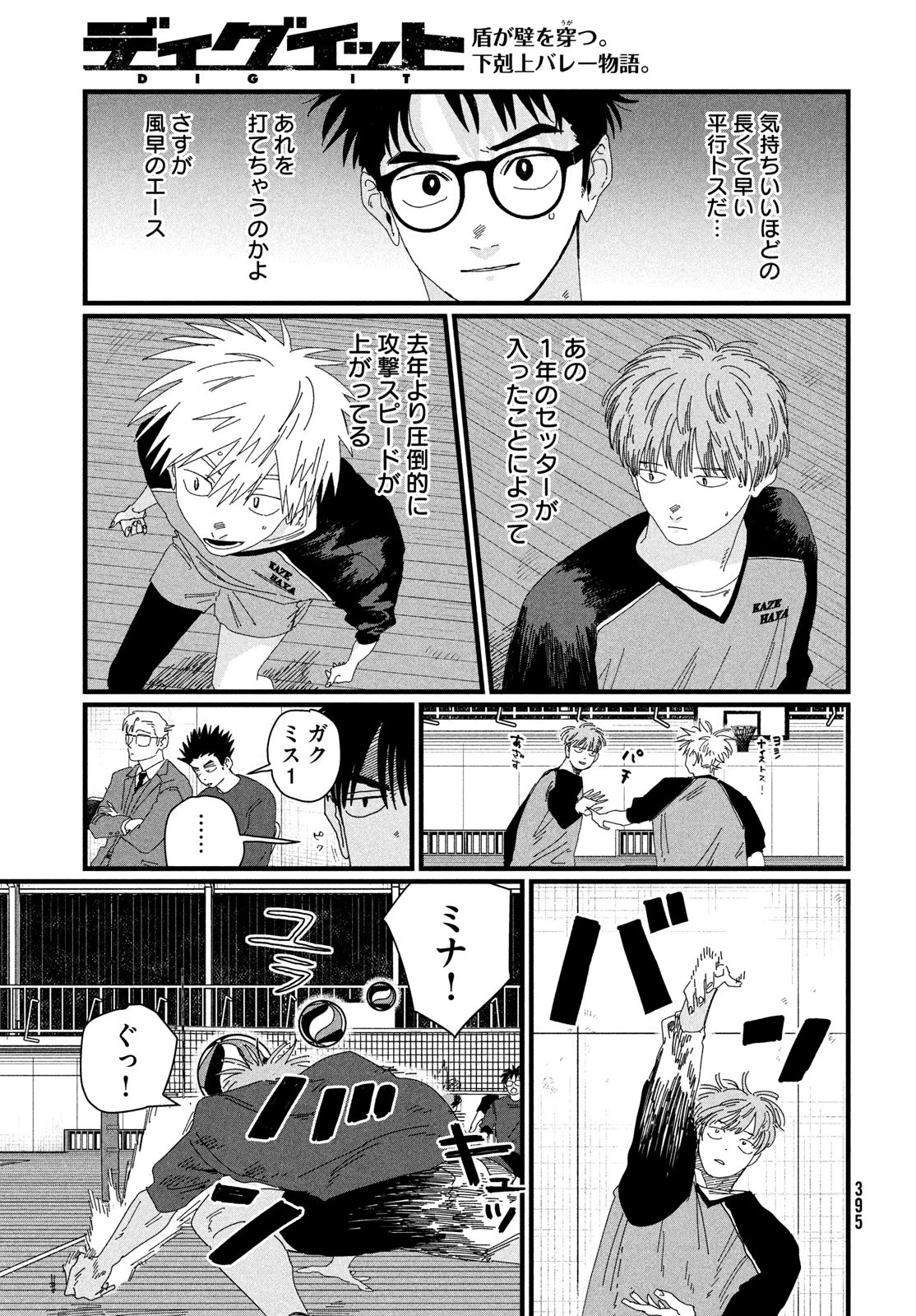 ディグイット 第4話 - 19