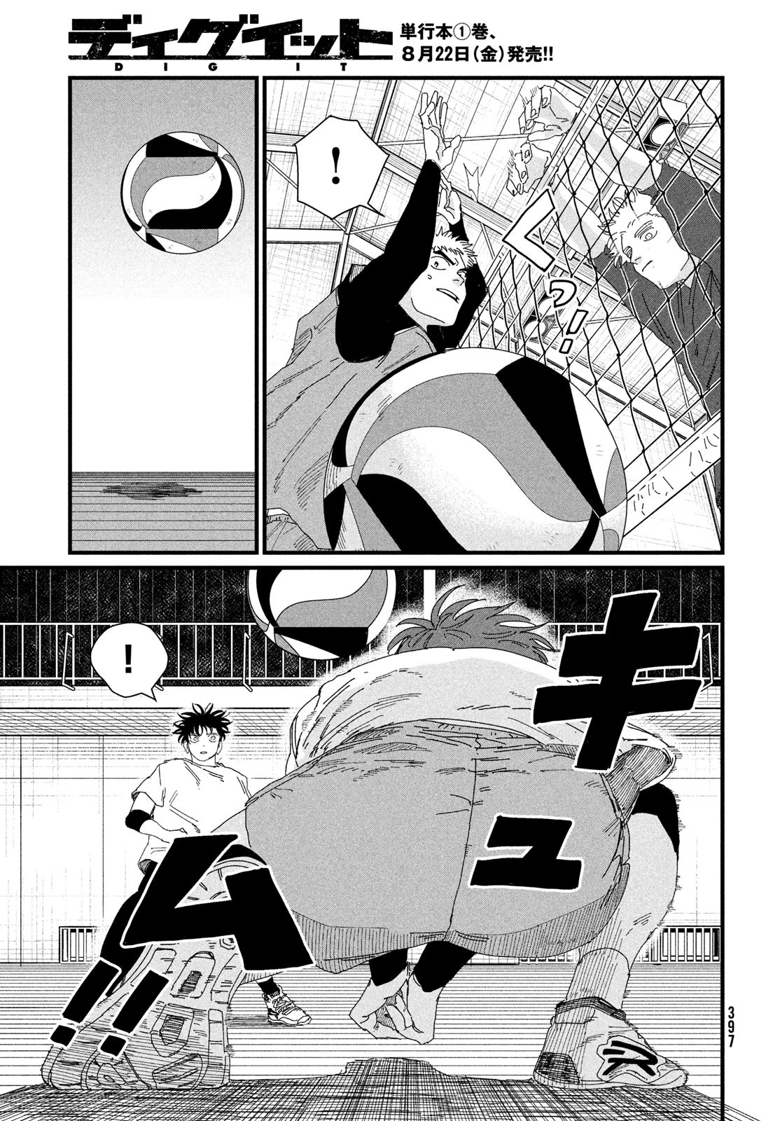 ディグイット 第4話 - 21