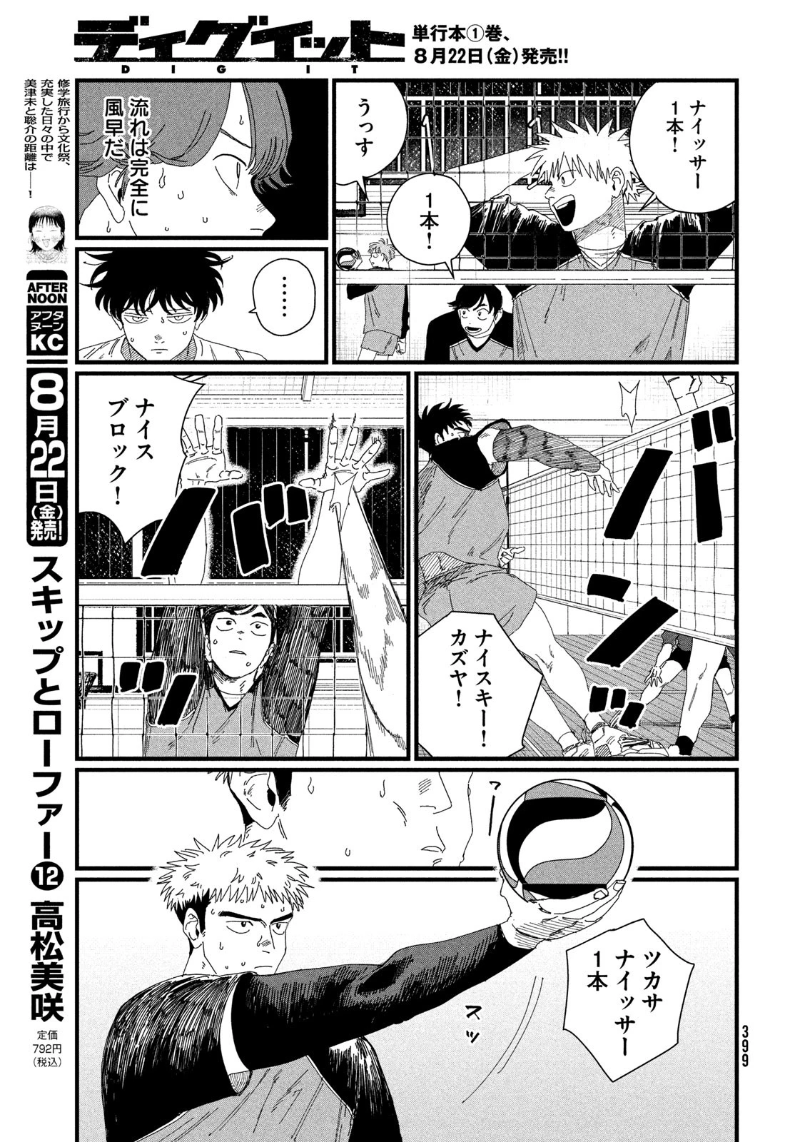 ディグイット 第4話 - 23