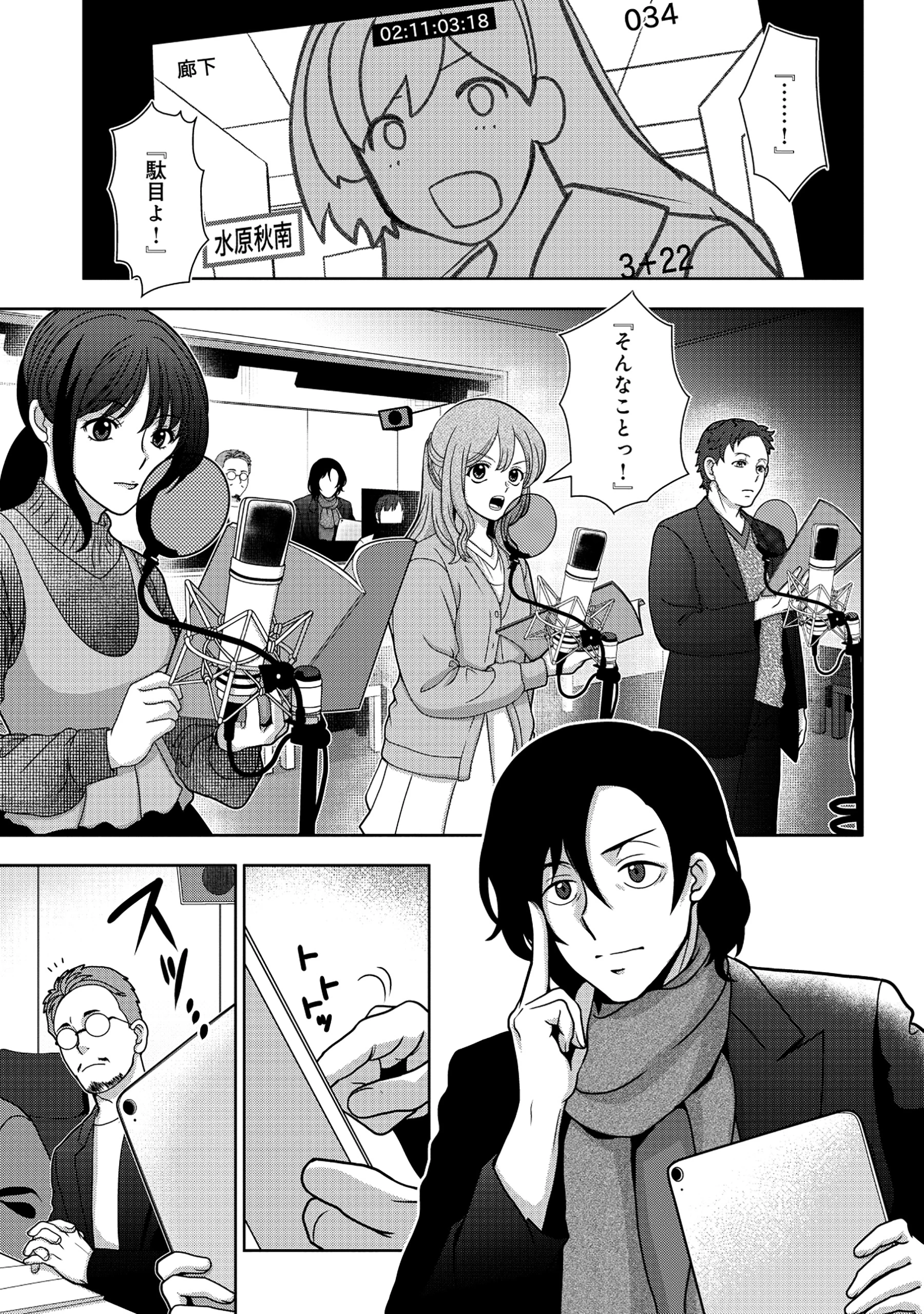 転生声優は異世界すべてを魅了する 第1話 - 1