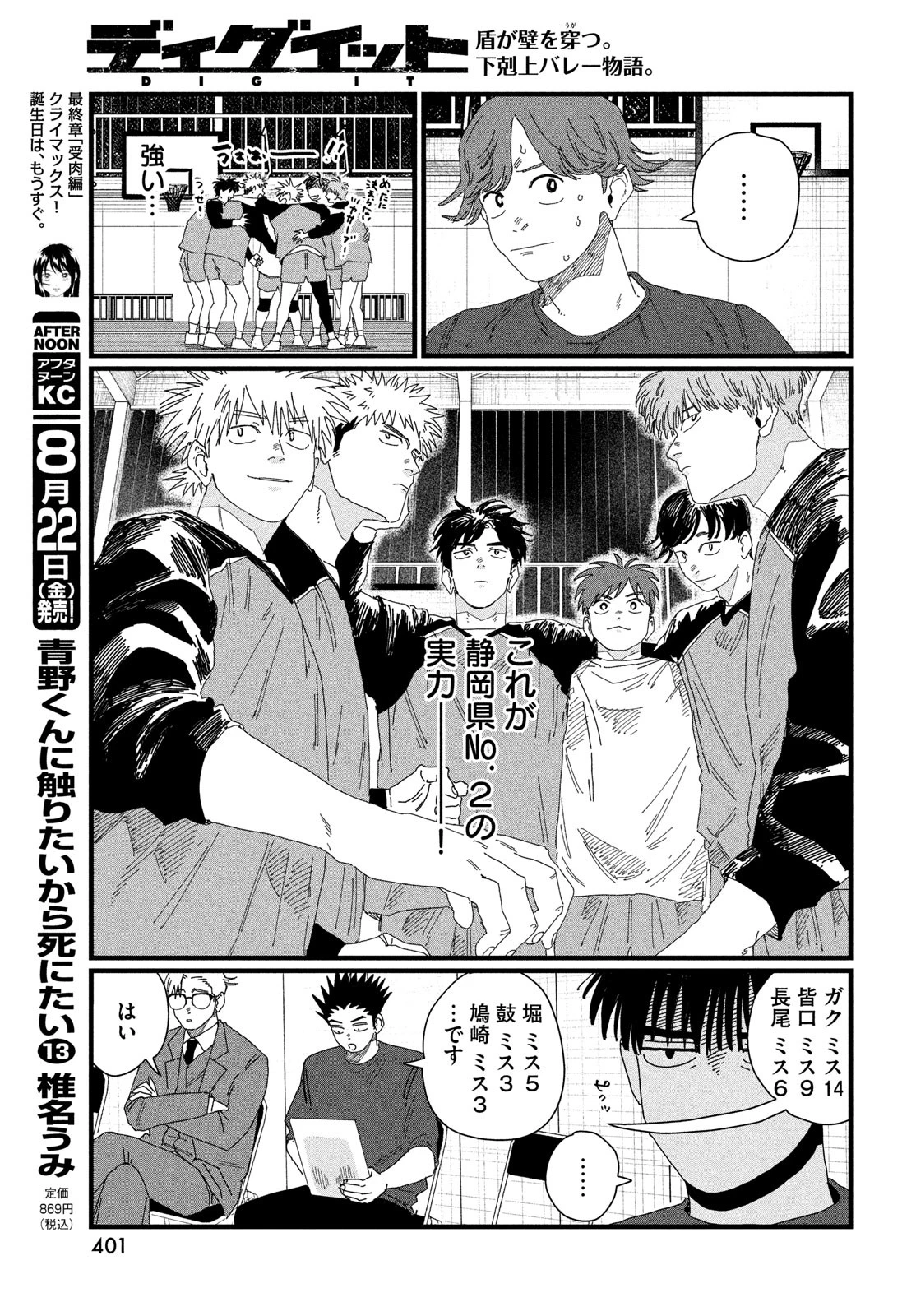 ディグイット 第4話 - 25