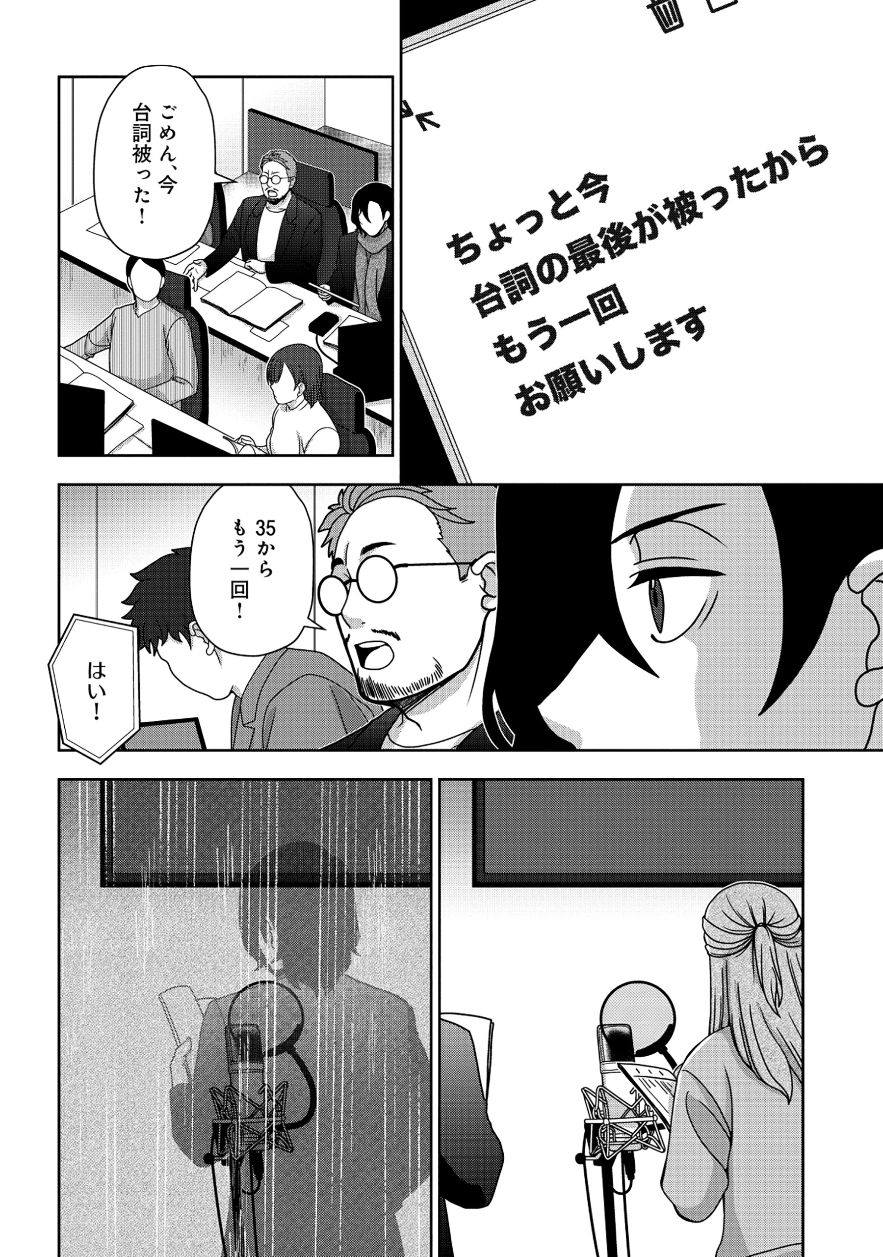転生声優は異世界すべてを魅了する 第1話 - 2