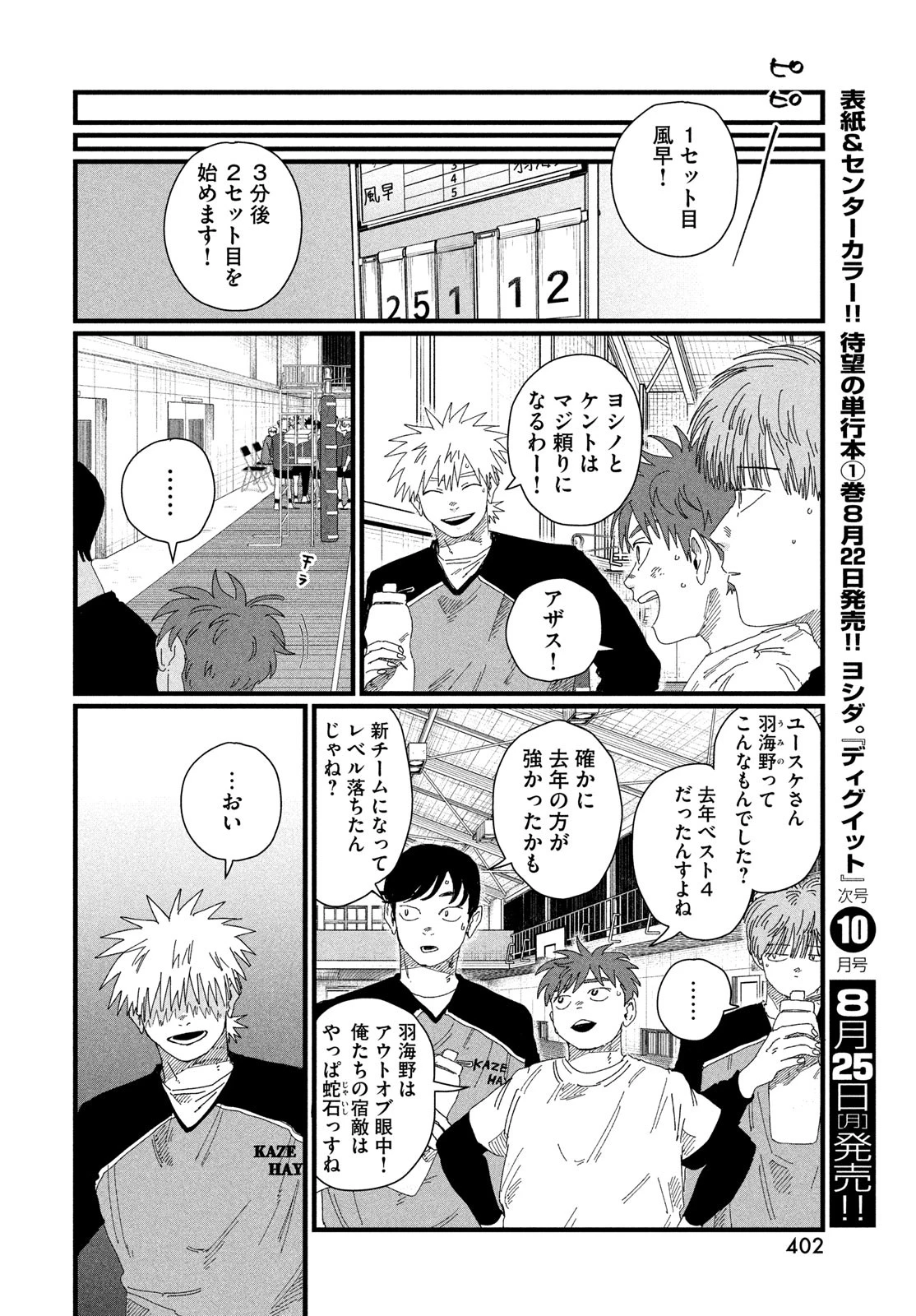 ディグイット 第4話 - 26