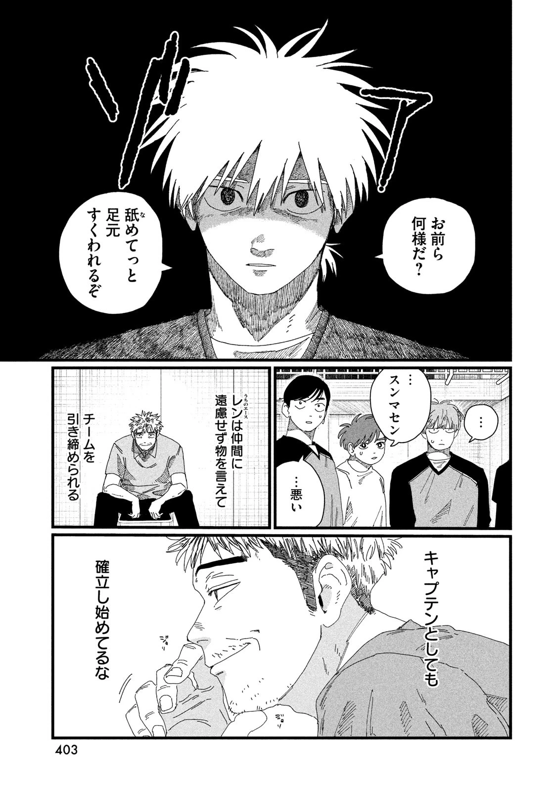 ディグイット 第4話 - 27