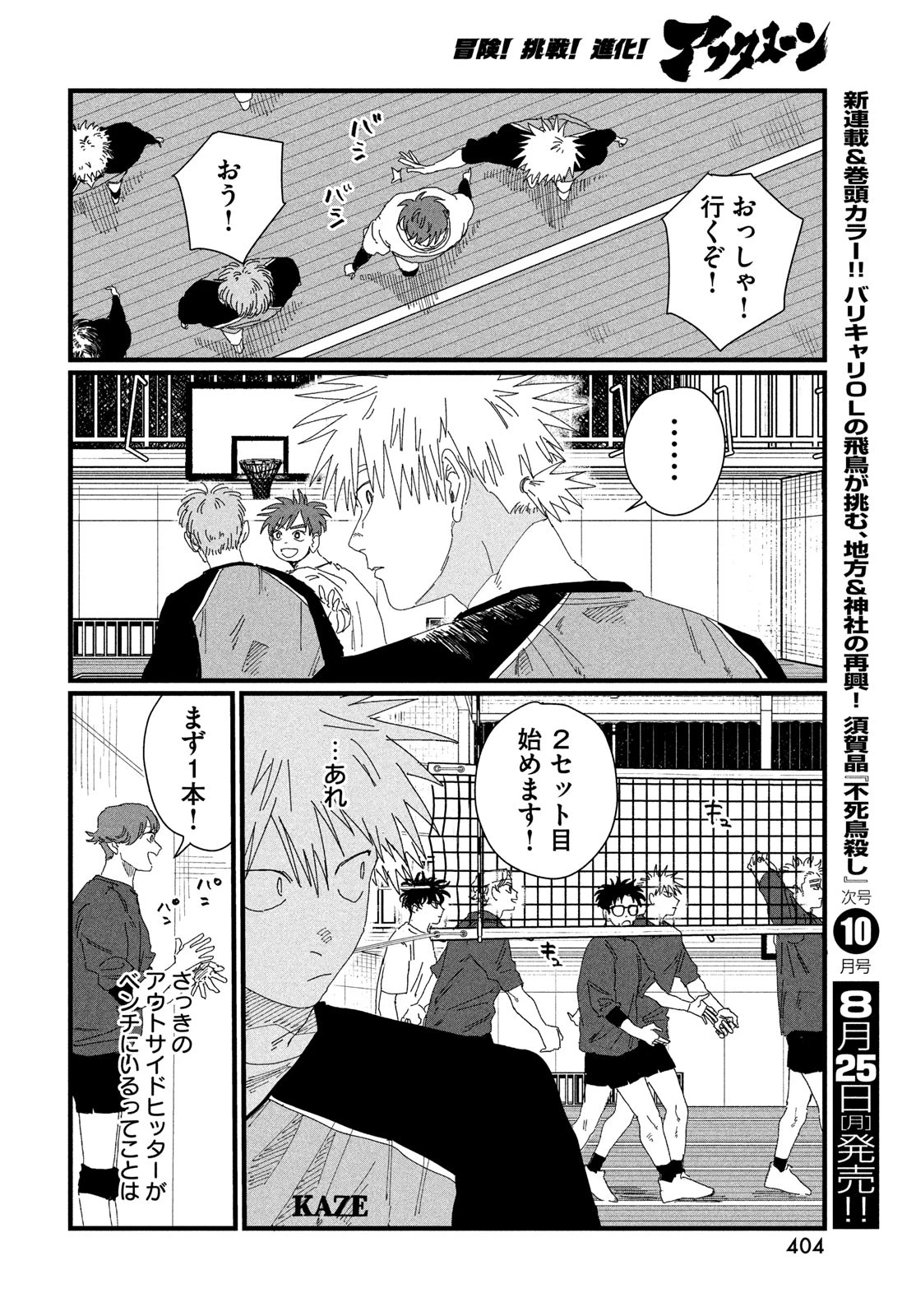 ディグイット 第4話 - 28