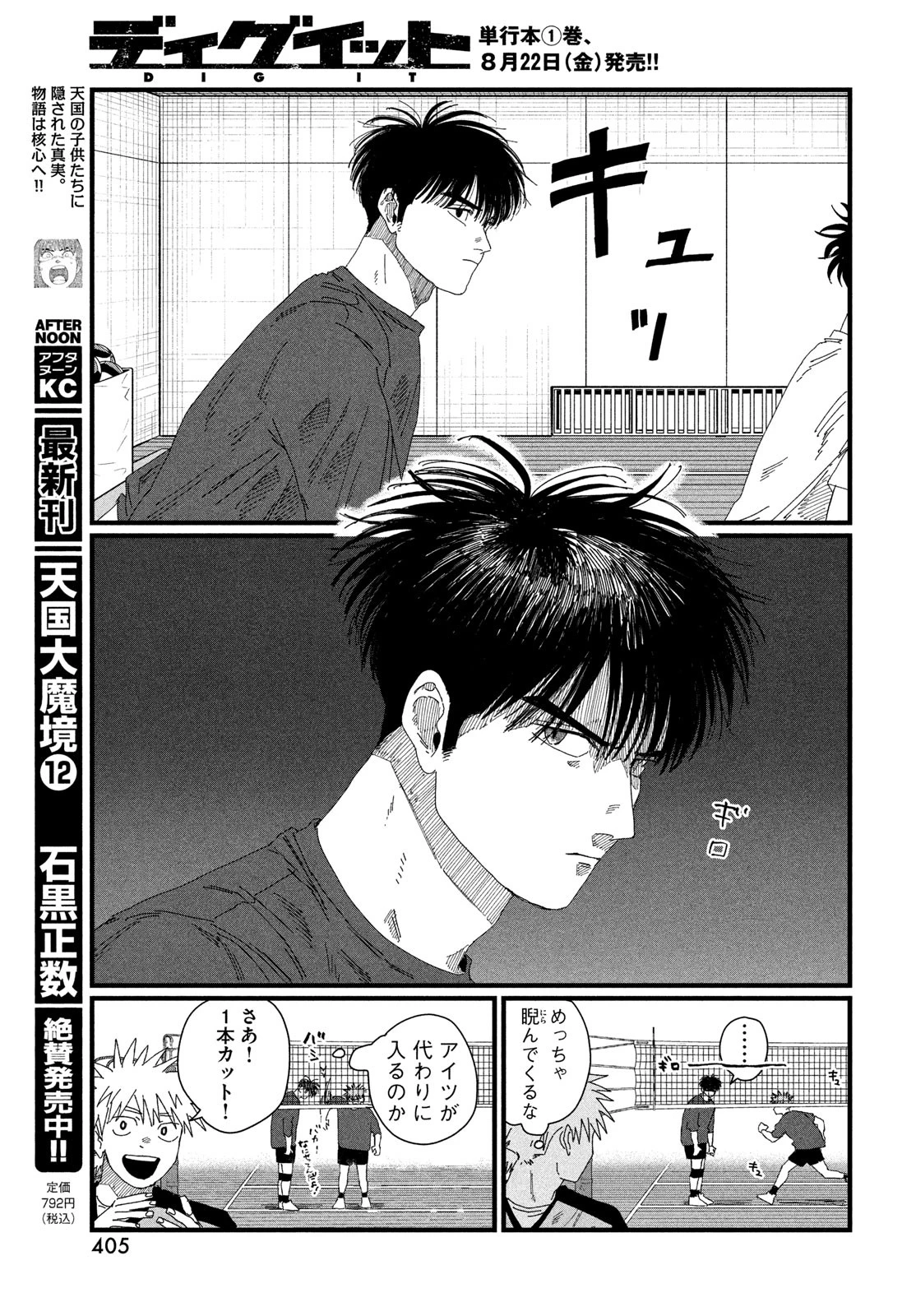 ディグイット 第4話 - 29