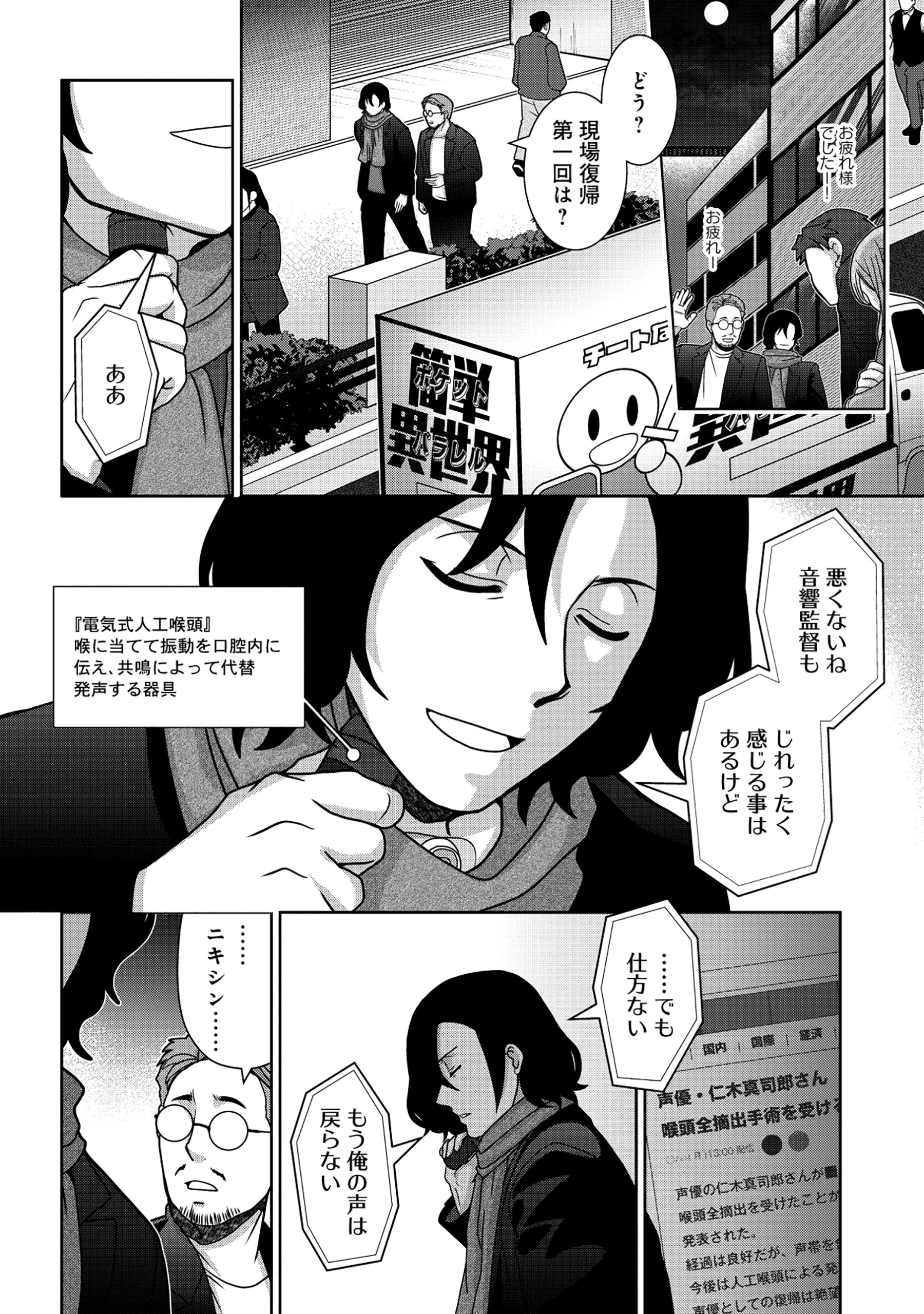 転生声優は異世界すべてを魅了する 第1話 - 6