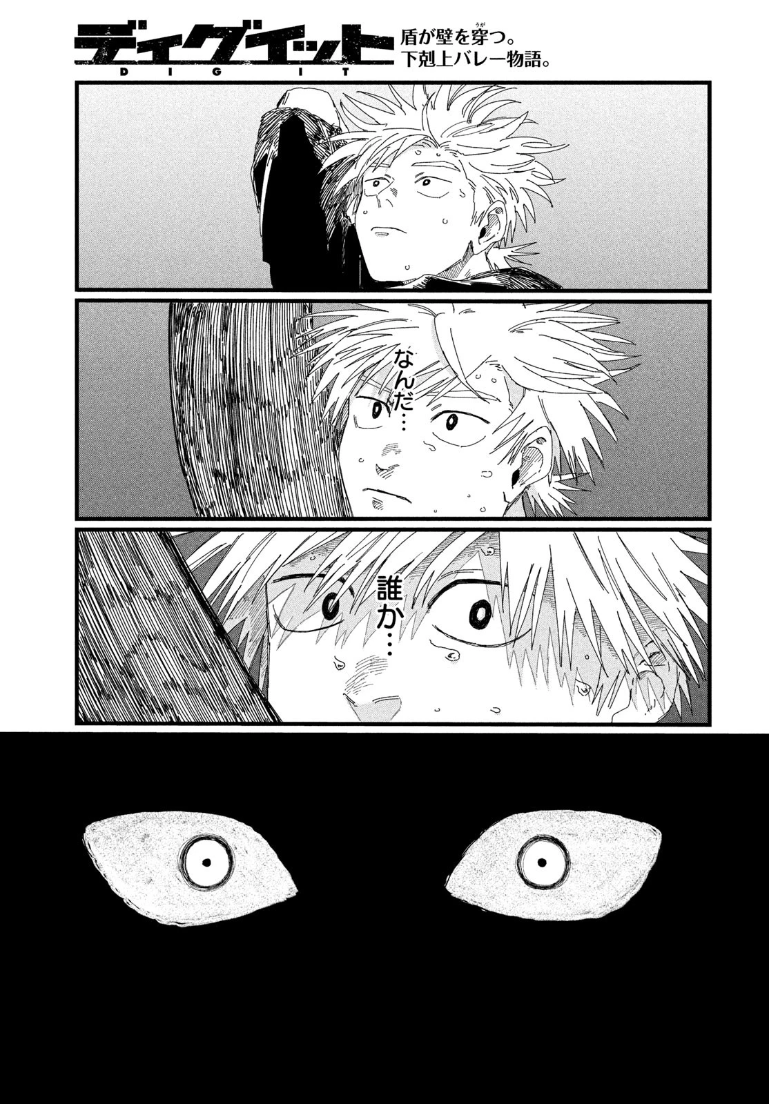 ディグイット 第4話 - 31