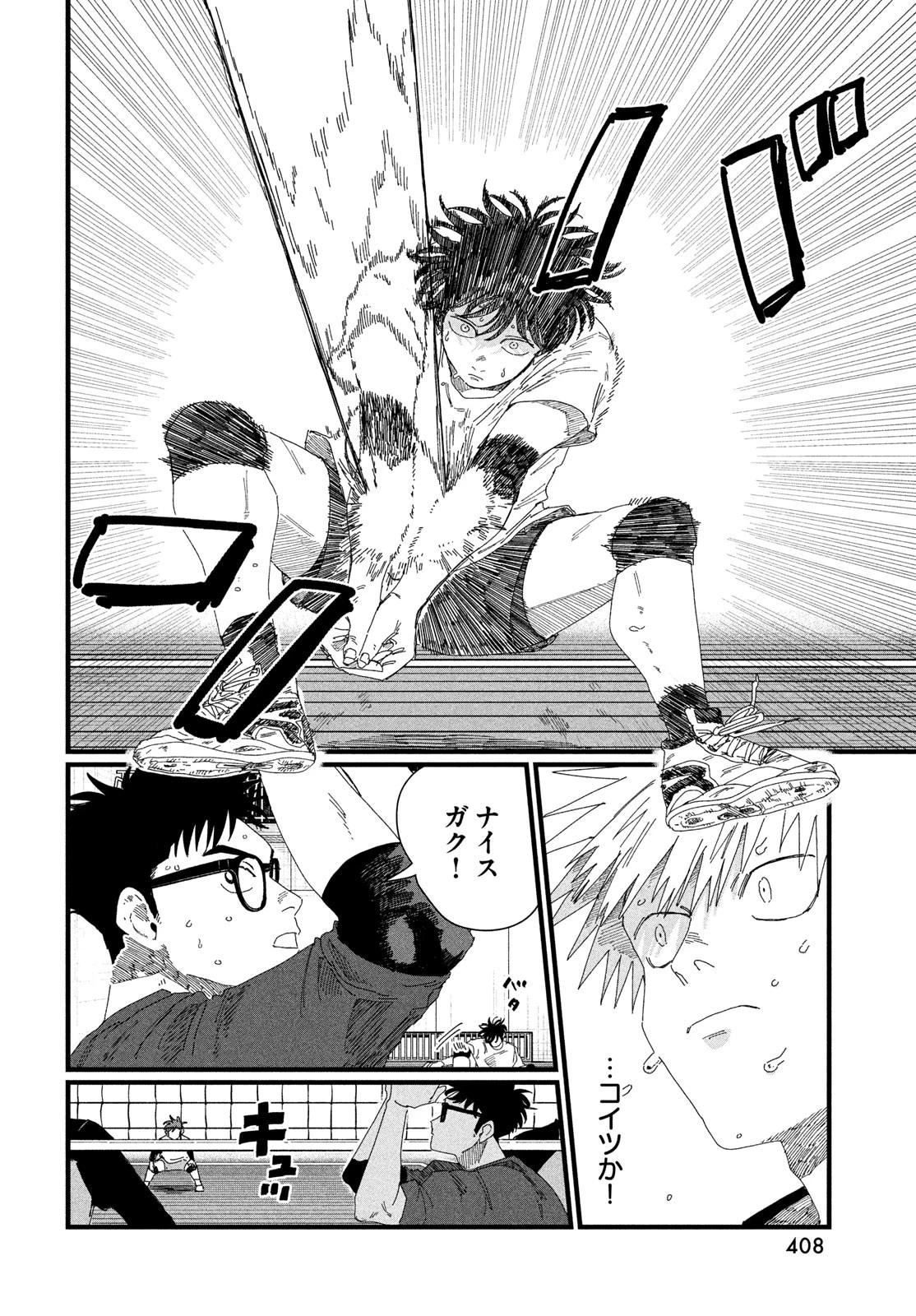 ディグイット 第4話 - 32