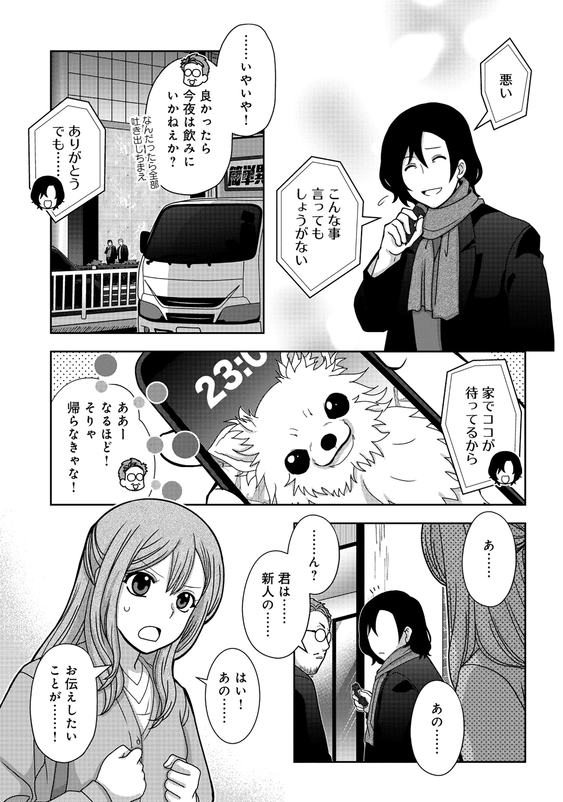 転生声優は異世界すべてを魅了する 第1話 - 7
