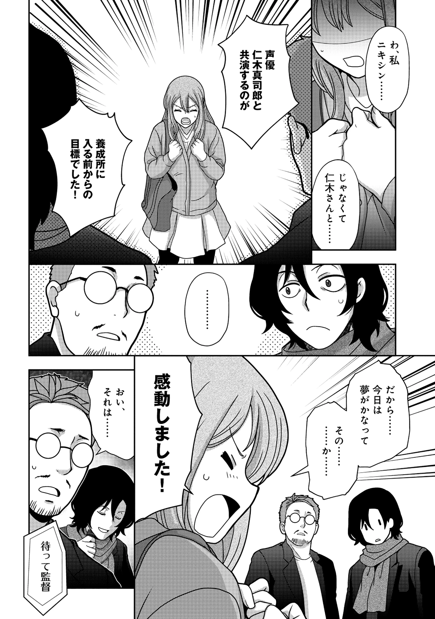 転生声優は異世界すべてを魅了する 第1話 - 8