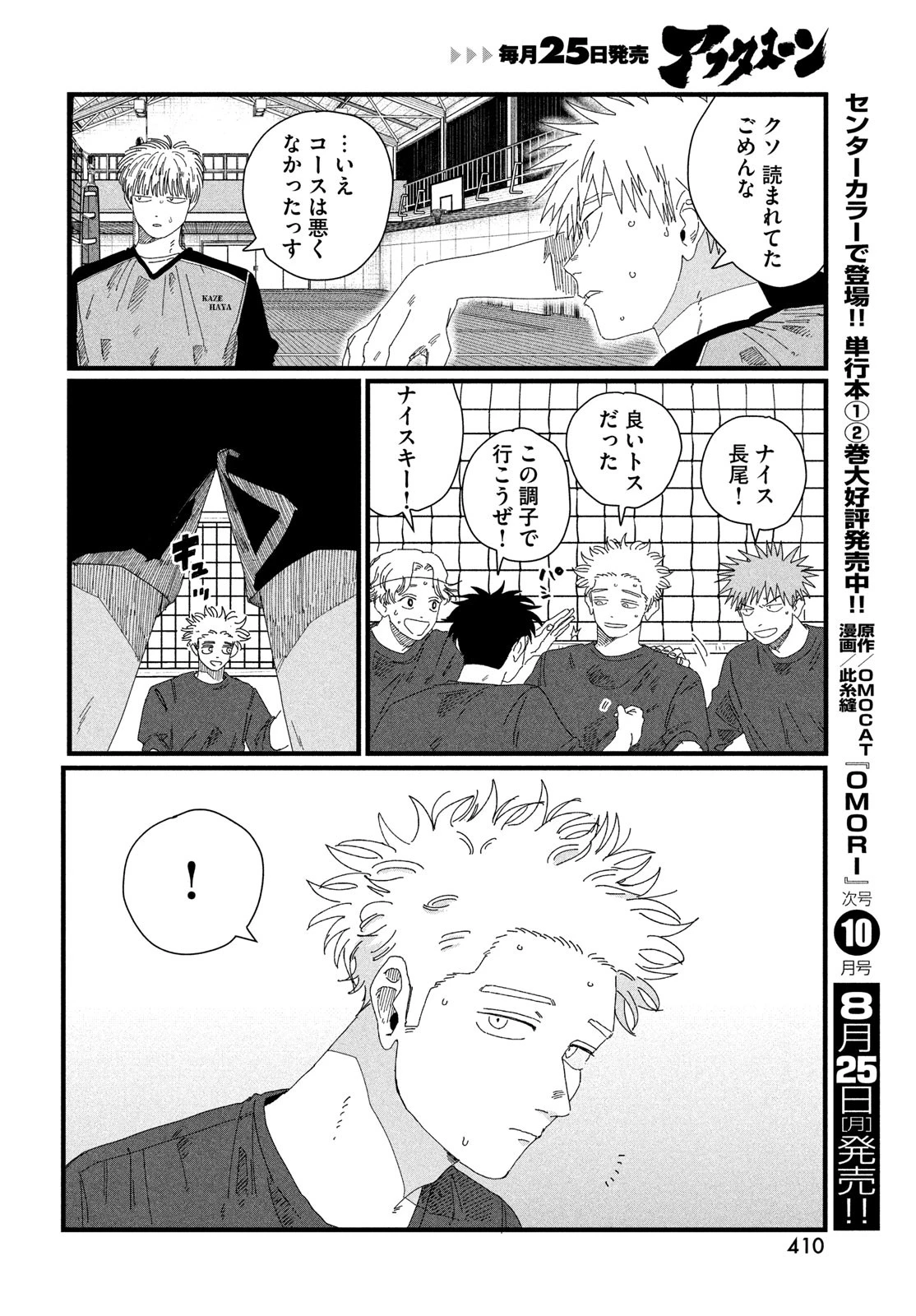 ディグイット 第4話 - 34