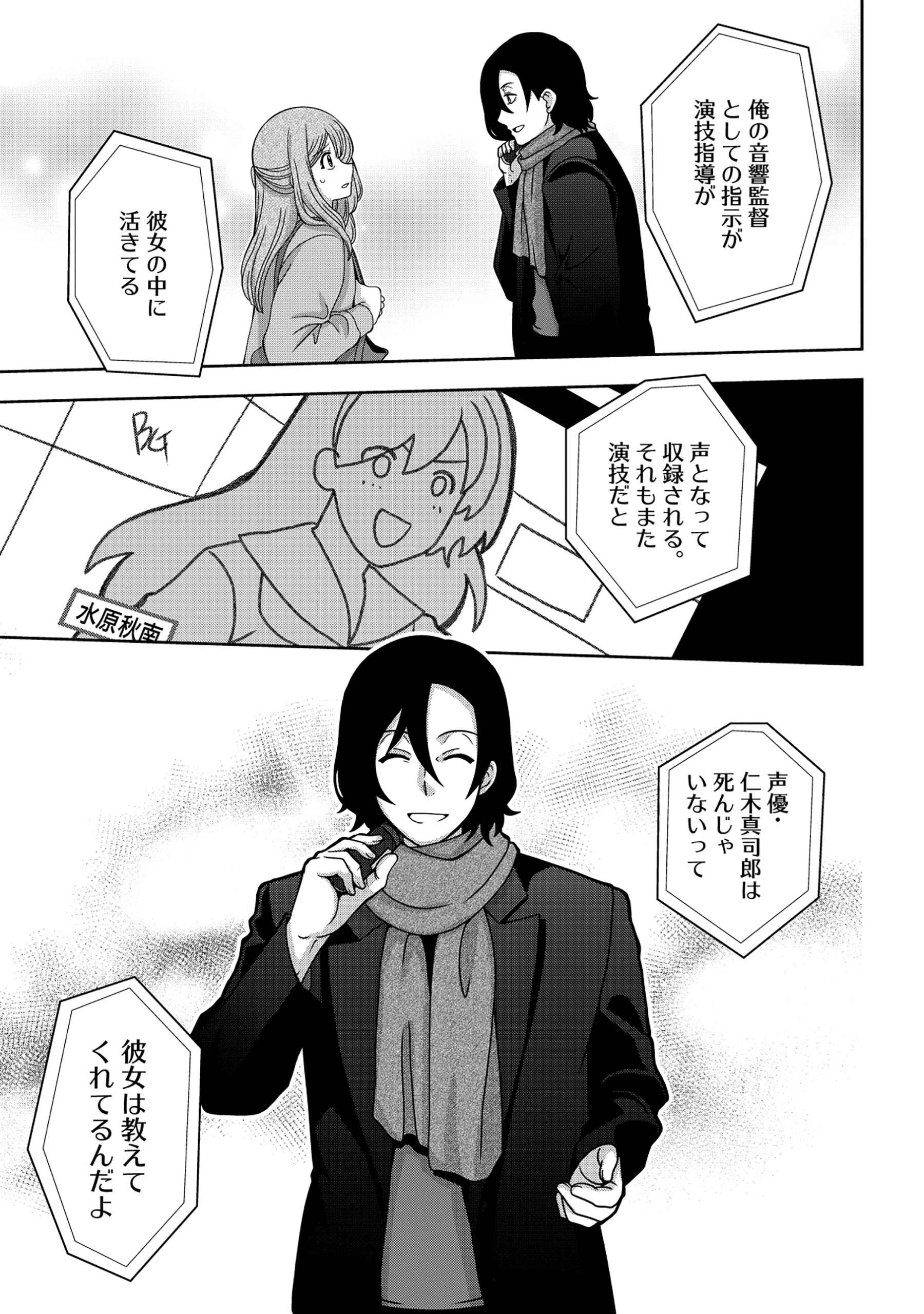 転生声優は異世界すべてを魅了する 第1話 - 9