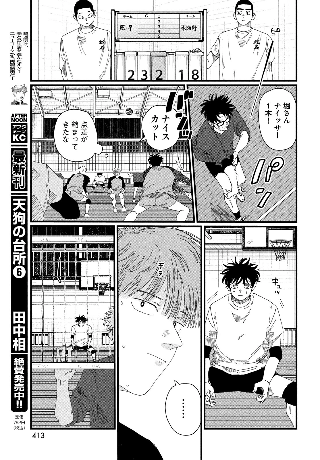 ディグイット 第4話 - 37