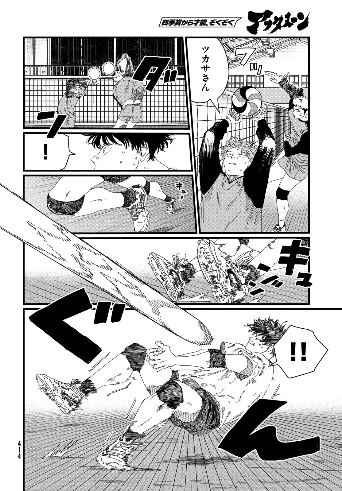 ディグイット 第4話 - 38