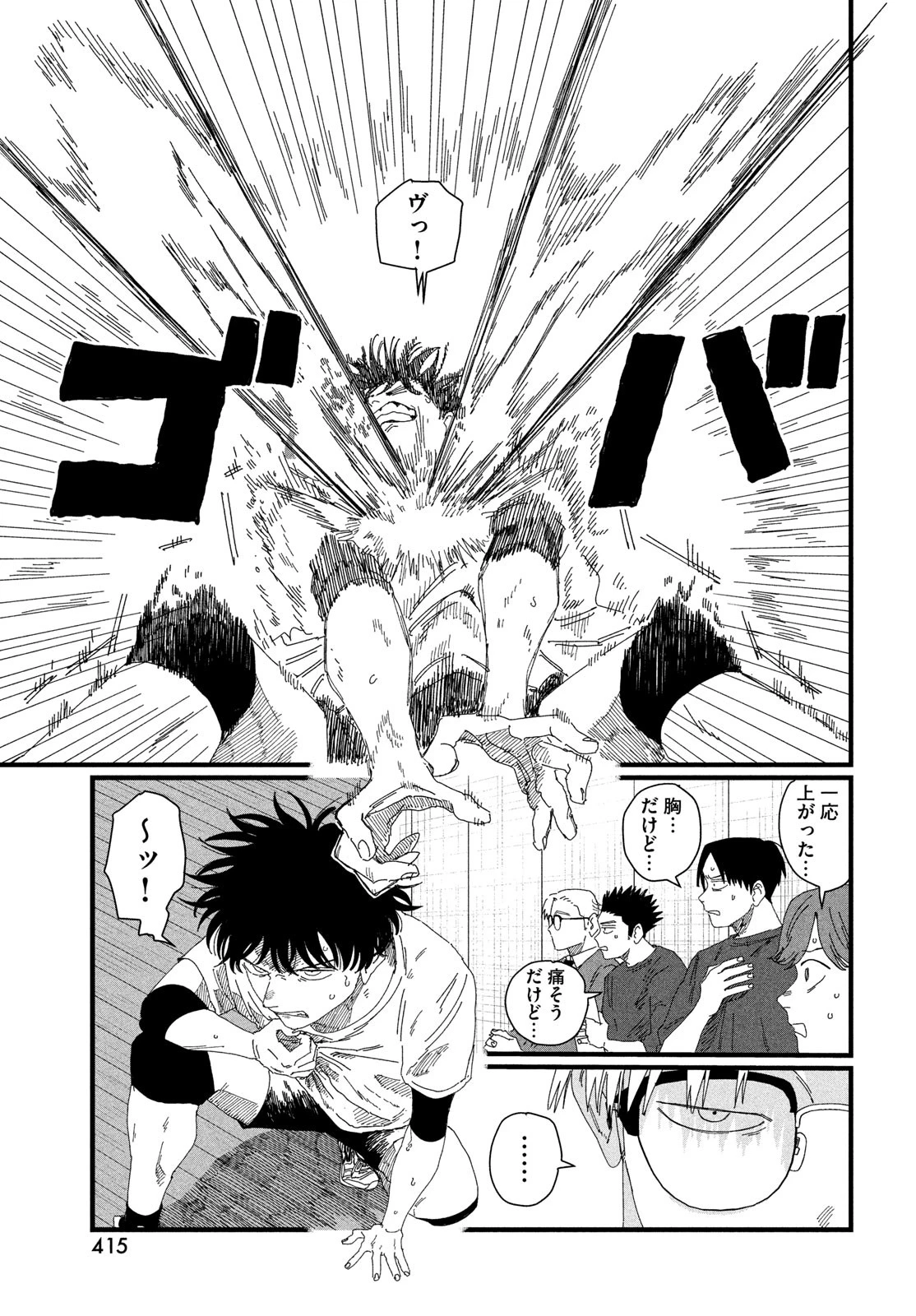 ディグイット 第4話 - 39