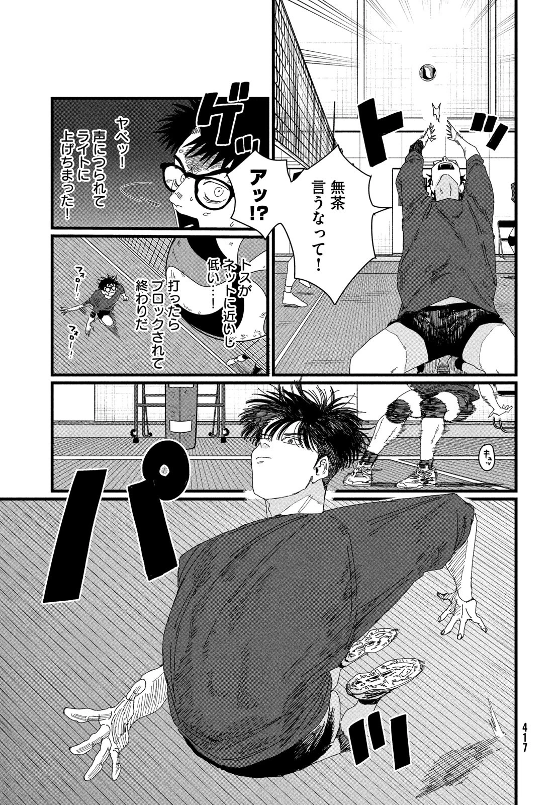 ディグイット 第4話 - 41