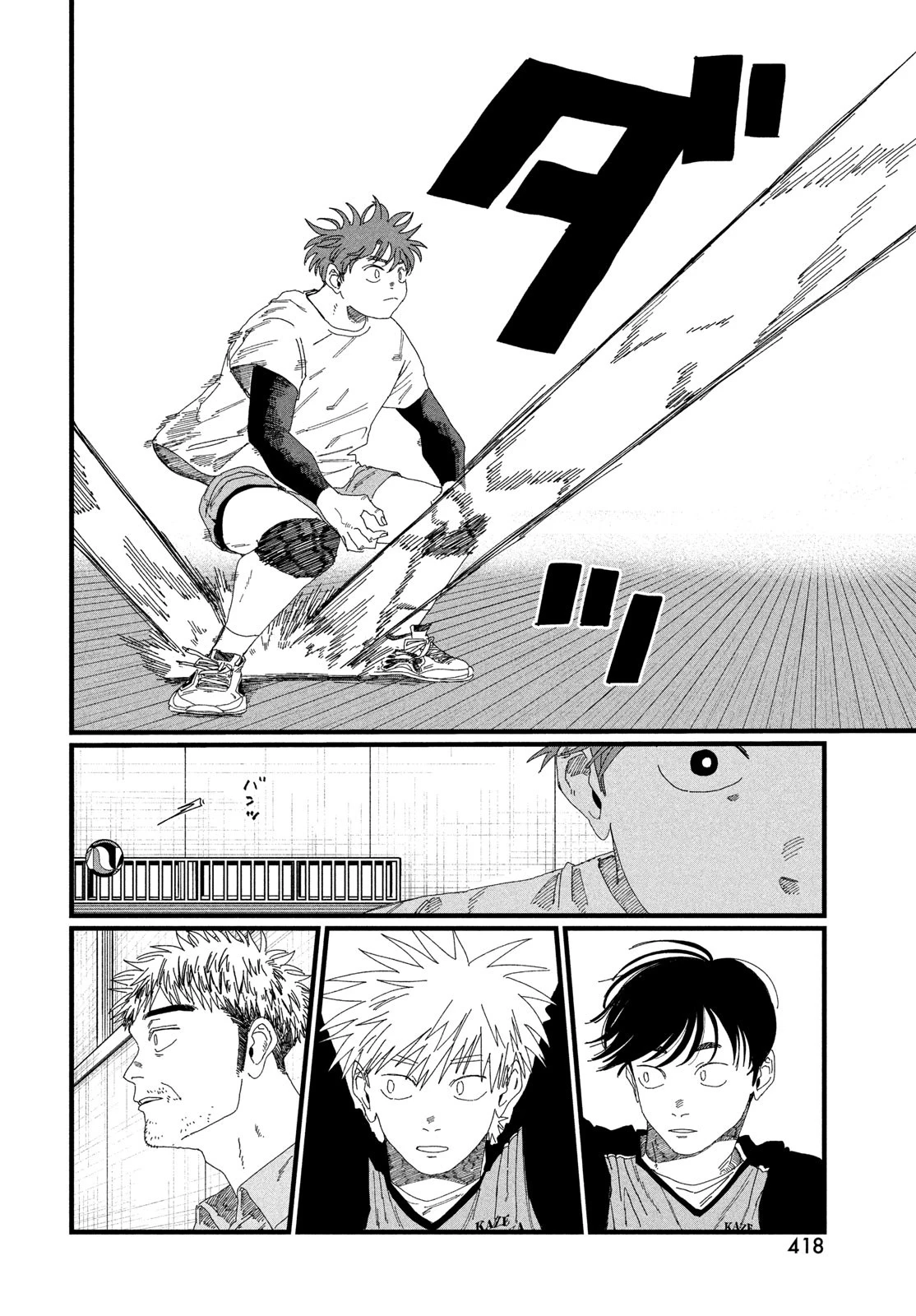 ディグイット 第4話 - 42