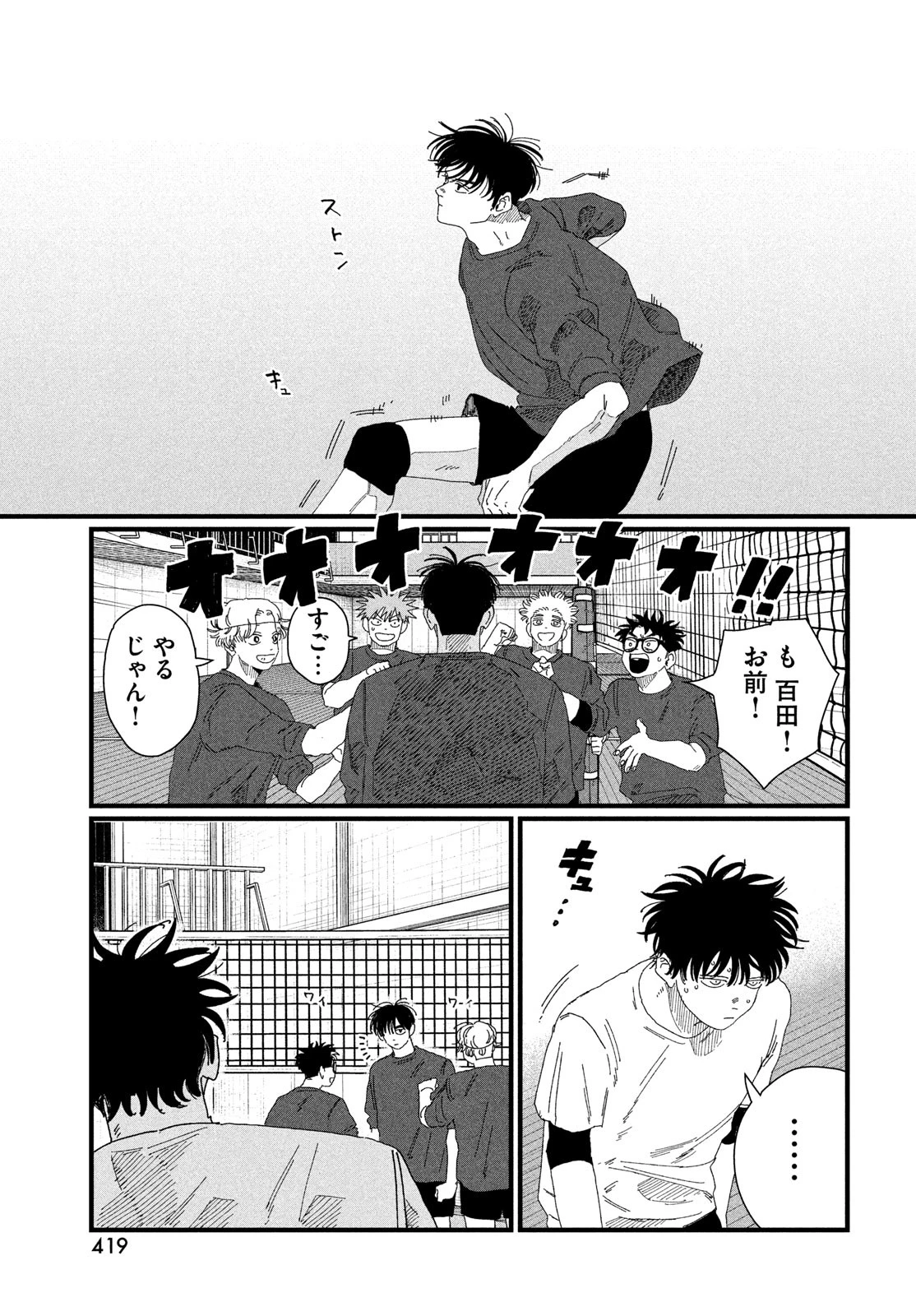 ディグイット 第4話 - 43