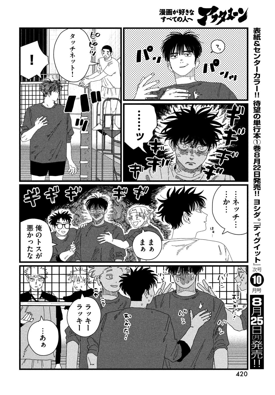 ディグイット 第4話 - 44