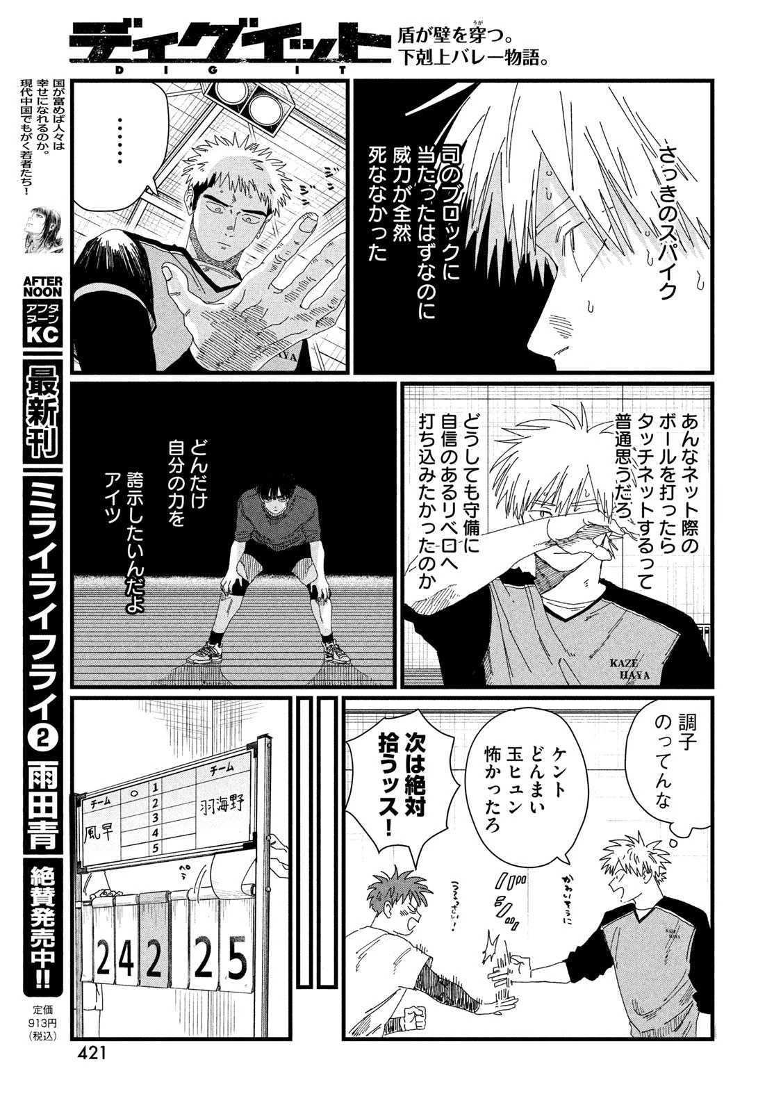 ディグイット 第4話 - 45