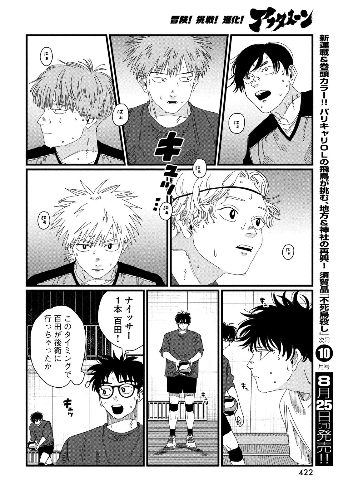 ディグイット 第4話 - 46