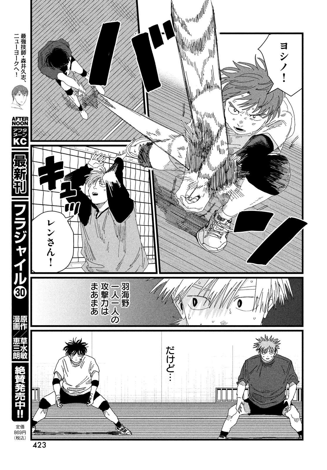 ディグイット 第4話 - 47