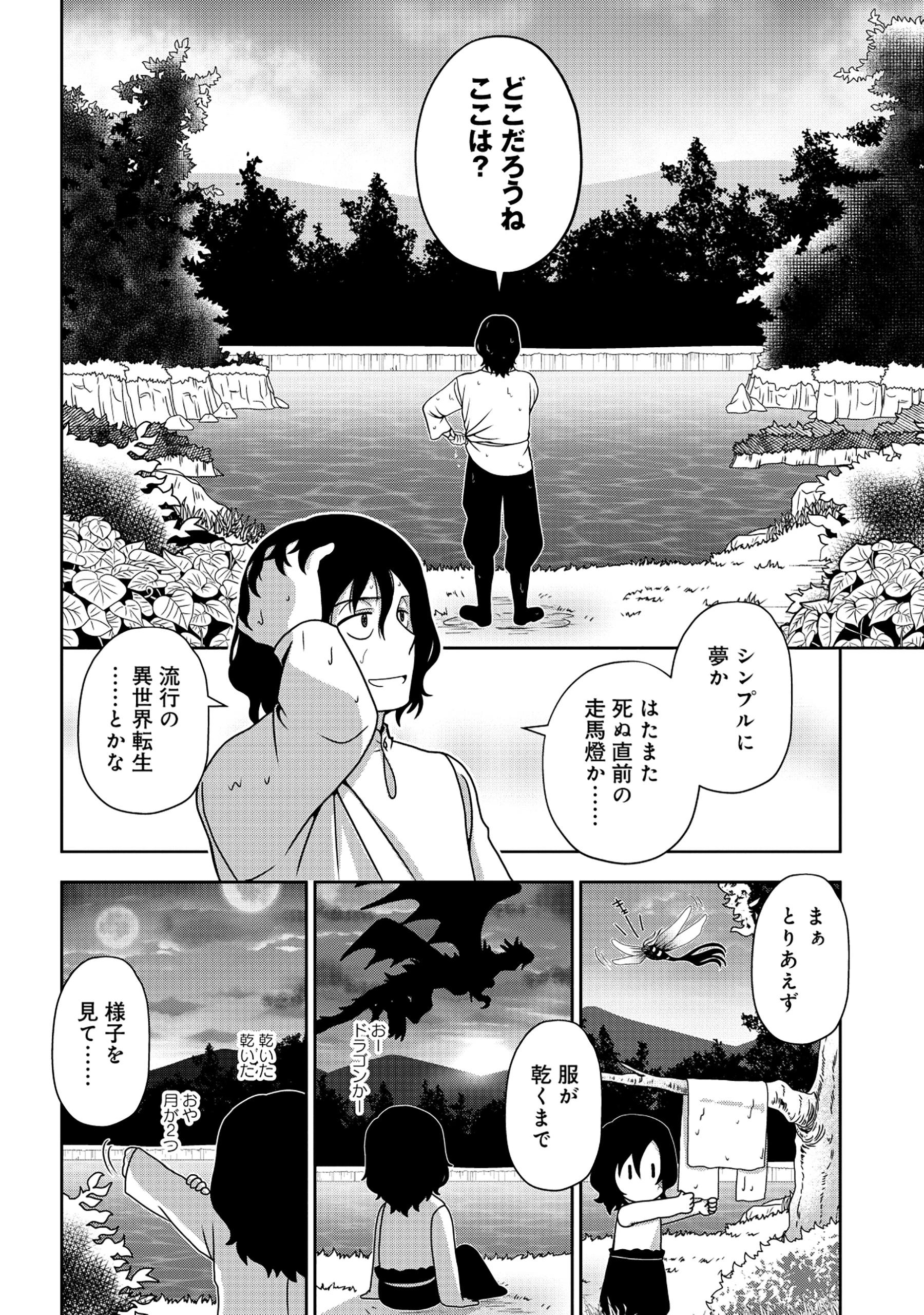 転生声優は異世界すべてを魅了する 第1話 - 18
