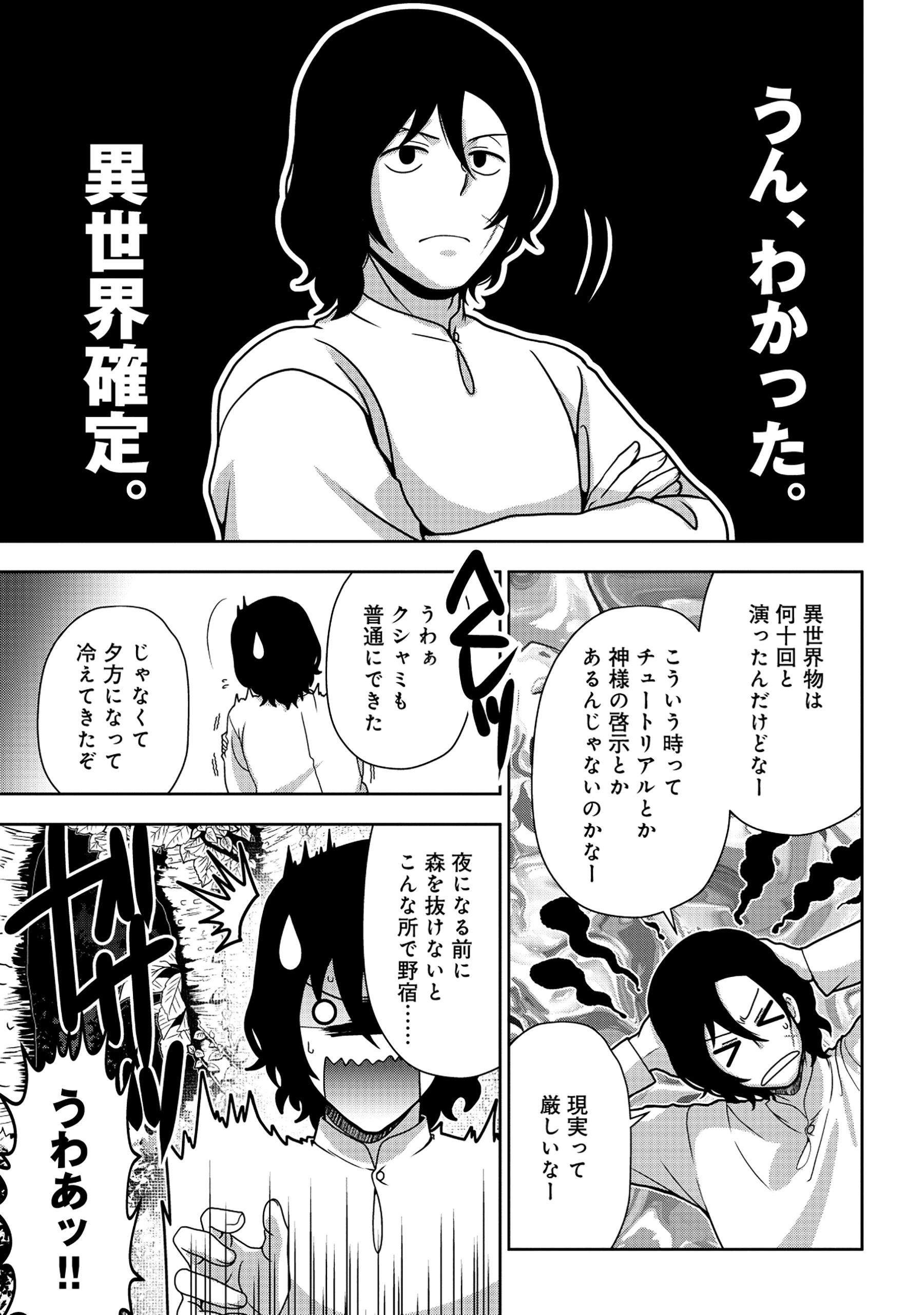 転生声優は異世界すべてを魅了する 第1話 - 19