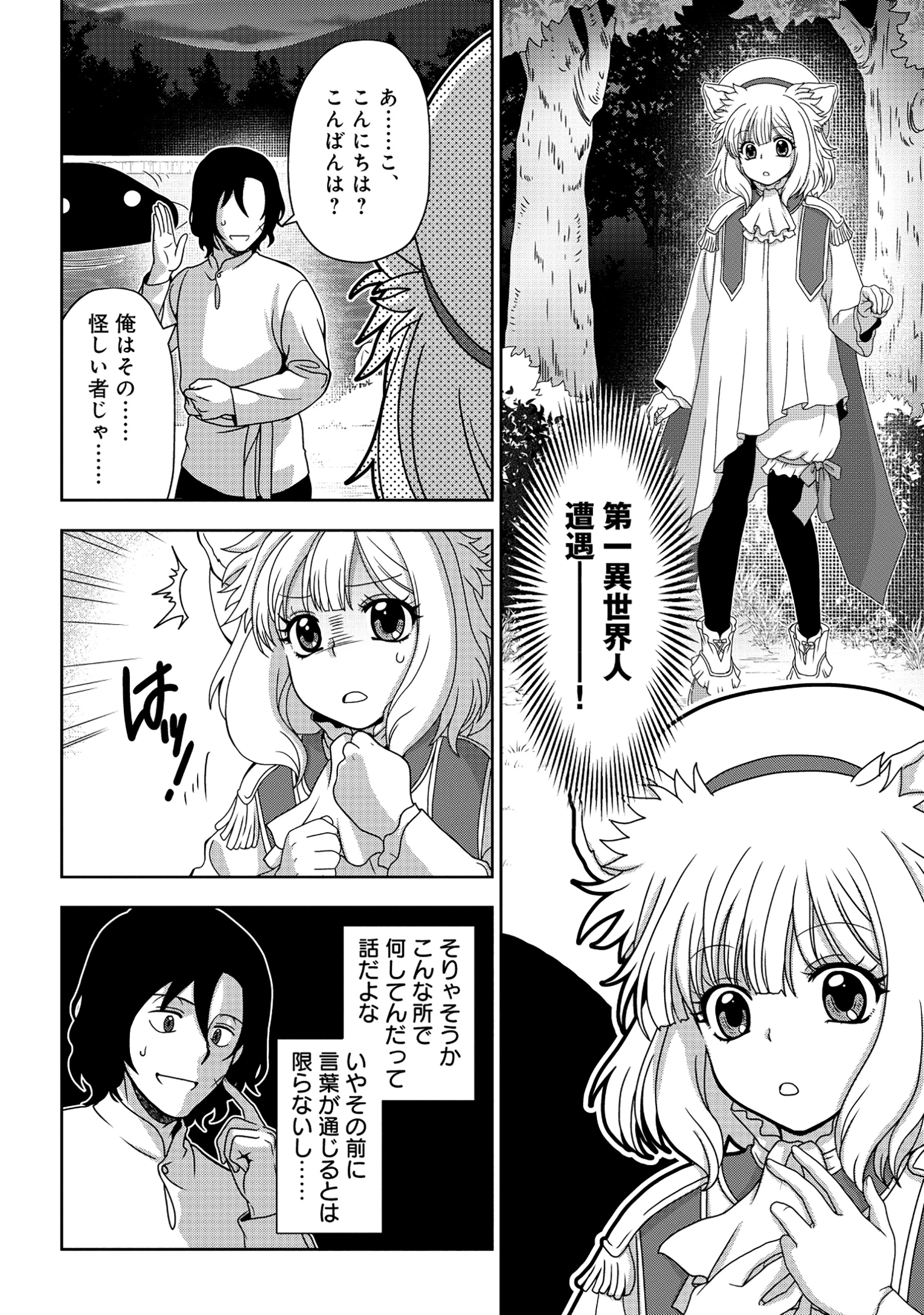 転生声優は異世界すべてを魅了する 第1話 - 20