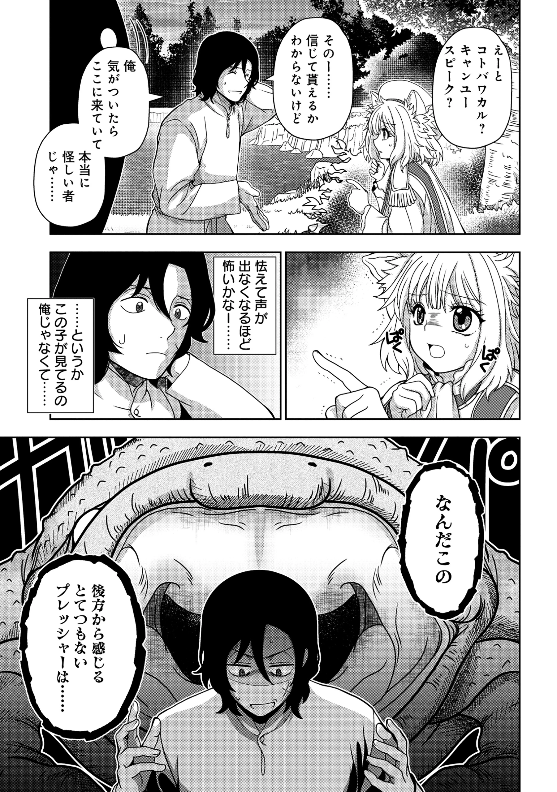 転生声優は異世界すべてを魅了する 第1話 - 21