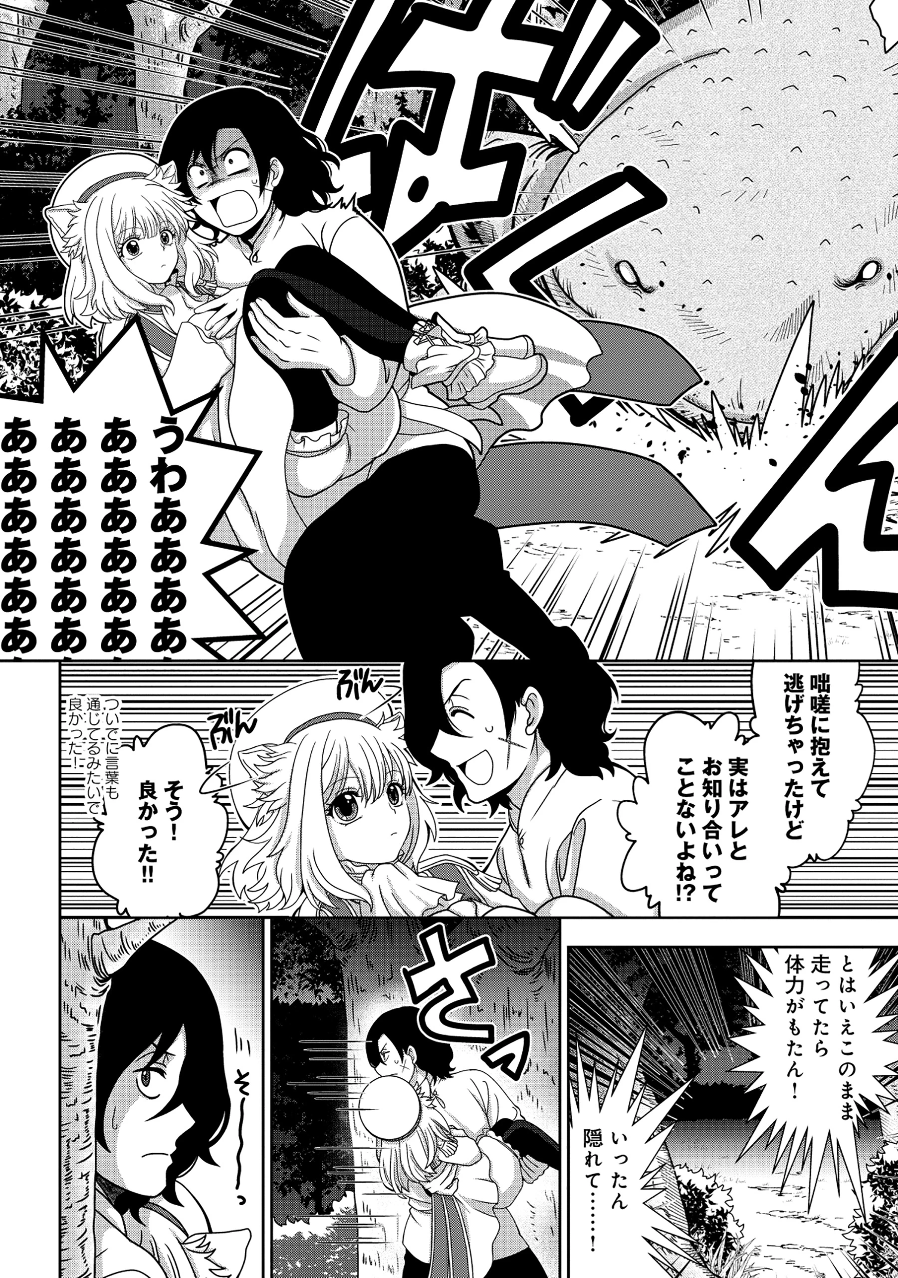 転生声優は異世界すべてを魅了する 第1話 - 22