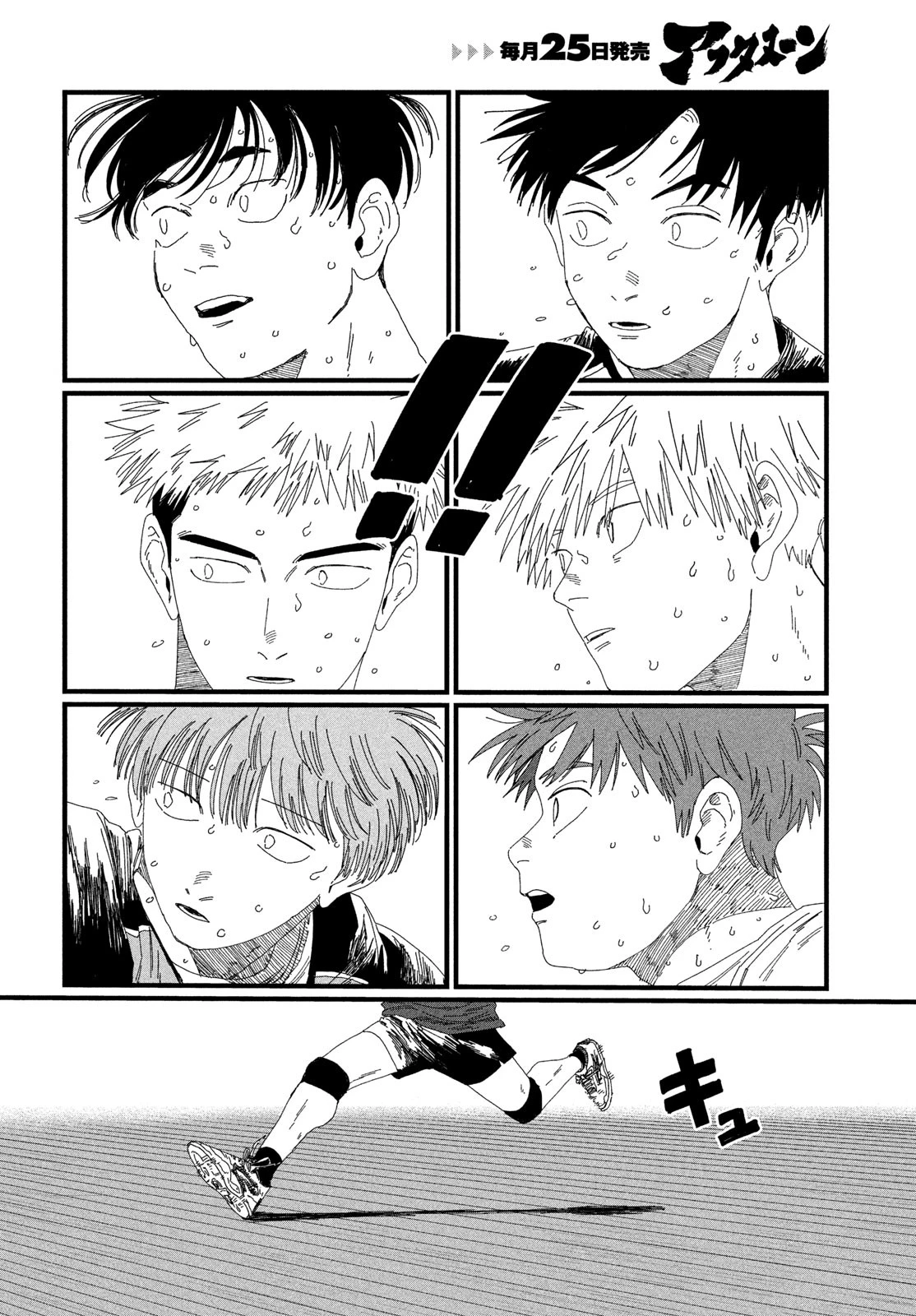 ディグイット 第4話 - 54