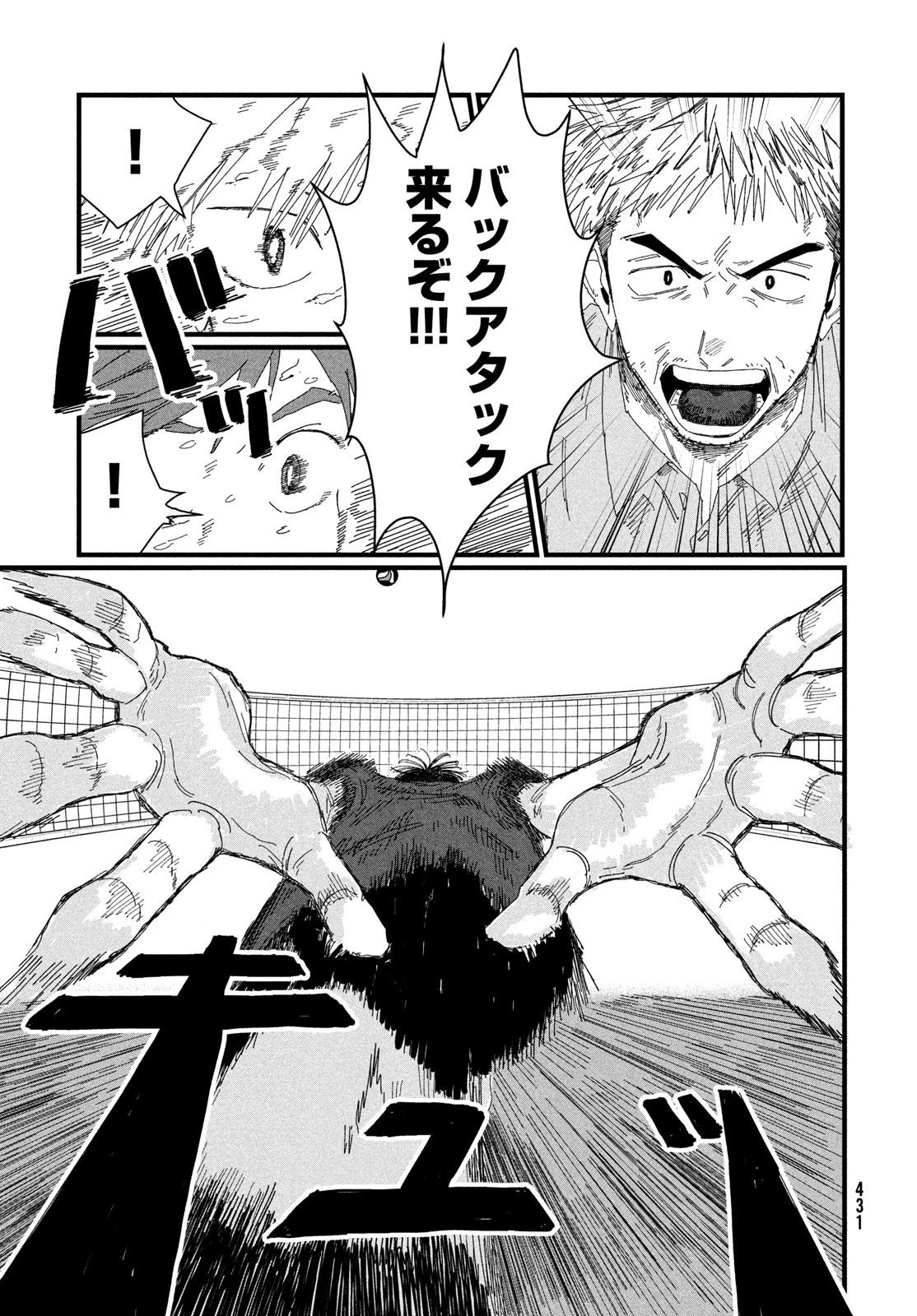 ディグイット 第4話 - 55