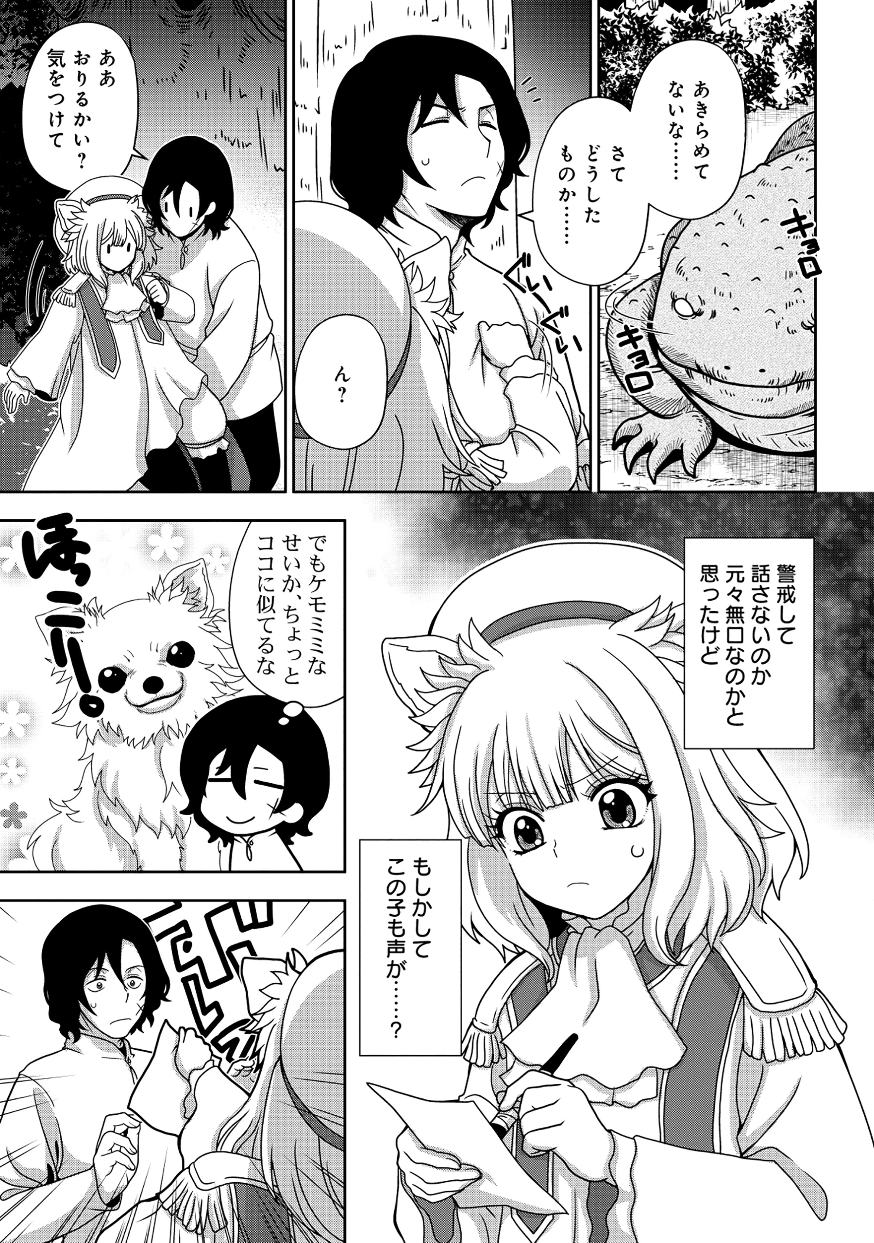 転生声優は異世界すべてを魅了する 第1話 - 23