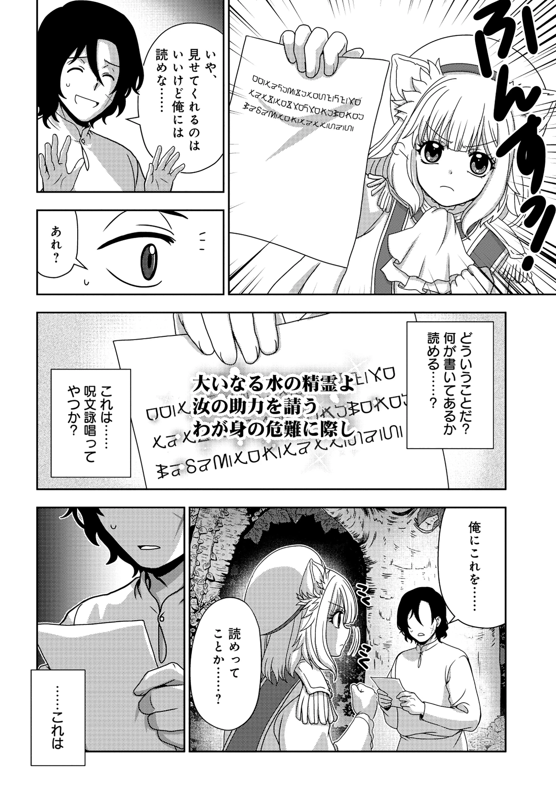 転生声優は異世界すべてを魅了する 第1話 - 24
